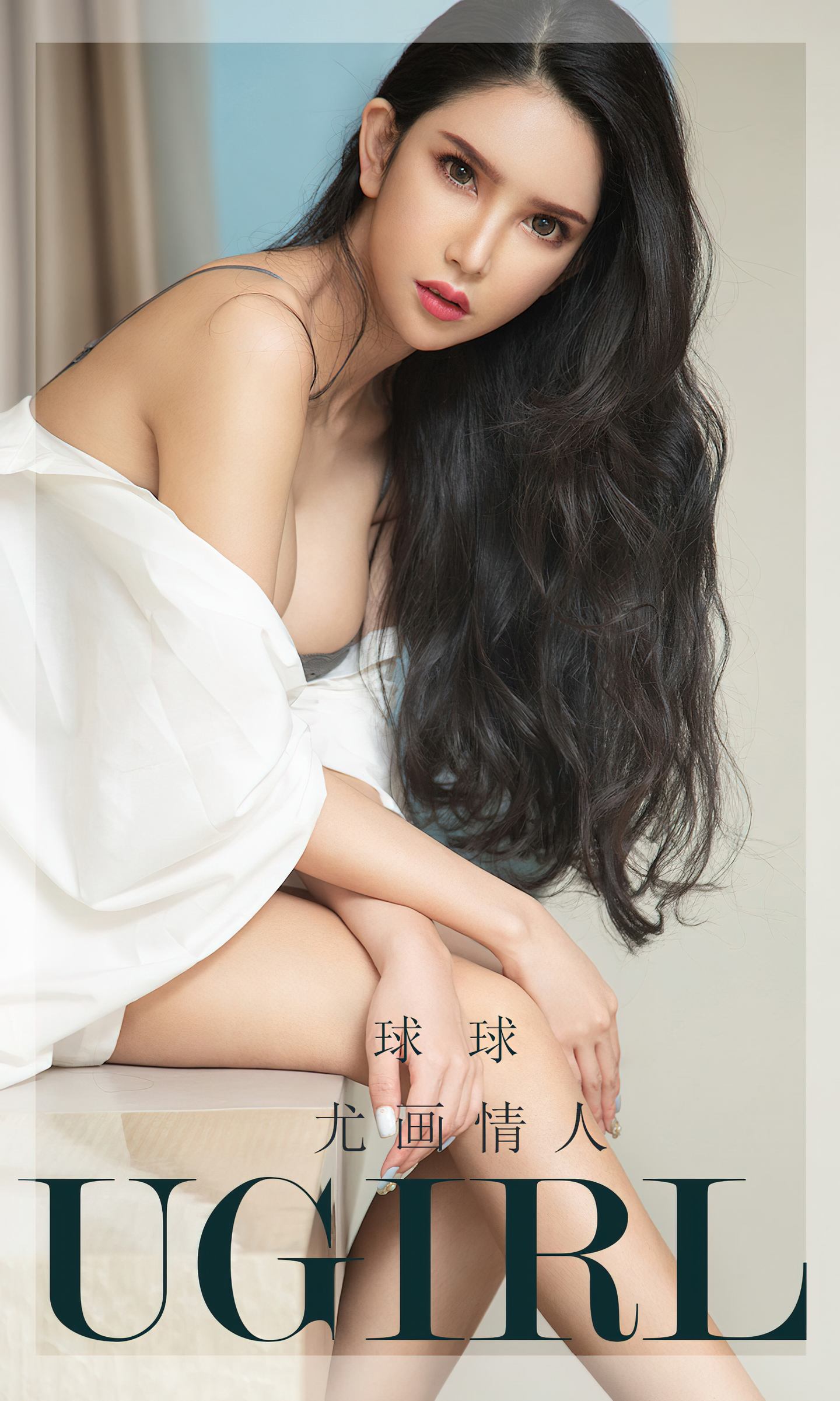 [爱尤物] 2022 NO.2438 尤画情人 球球