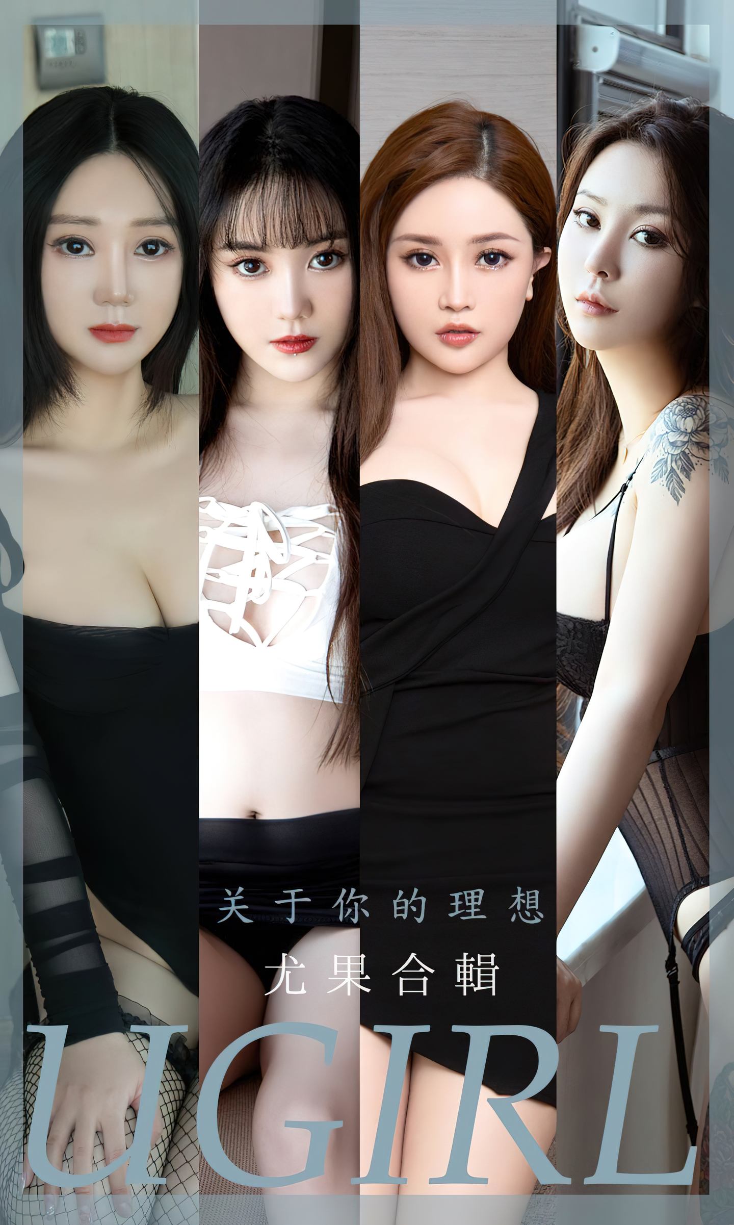 [爱尤物] 2022 NO.2460 模特合辑 关于你的理想