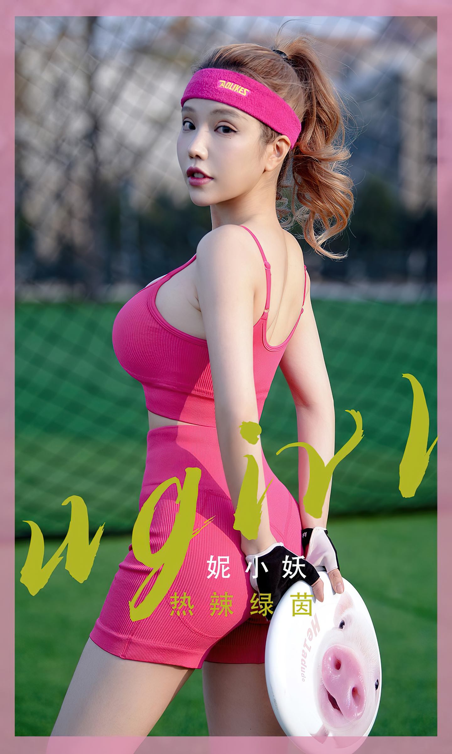 [爱尤物] 2022 NO.2468 妮小妖 热辣绿茵