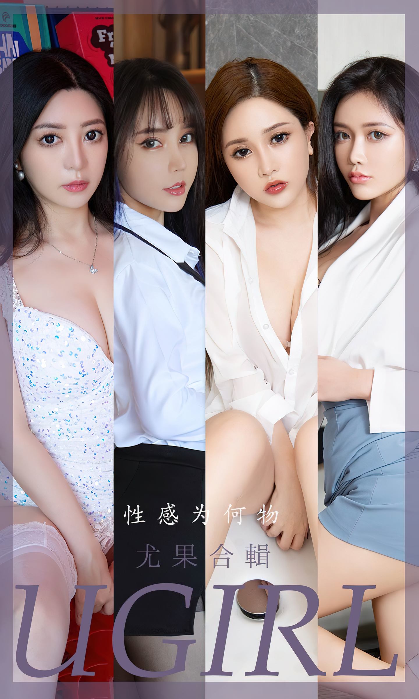 [爱尤物] 2022 NO.2475 尤果合辑 性感为何物