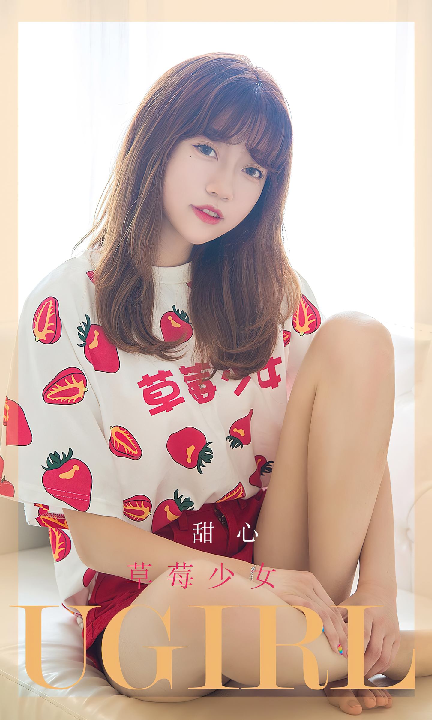 [爱尤物] 2023 NO.2495 草莓少女 甜心