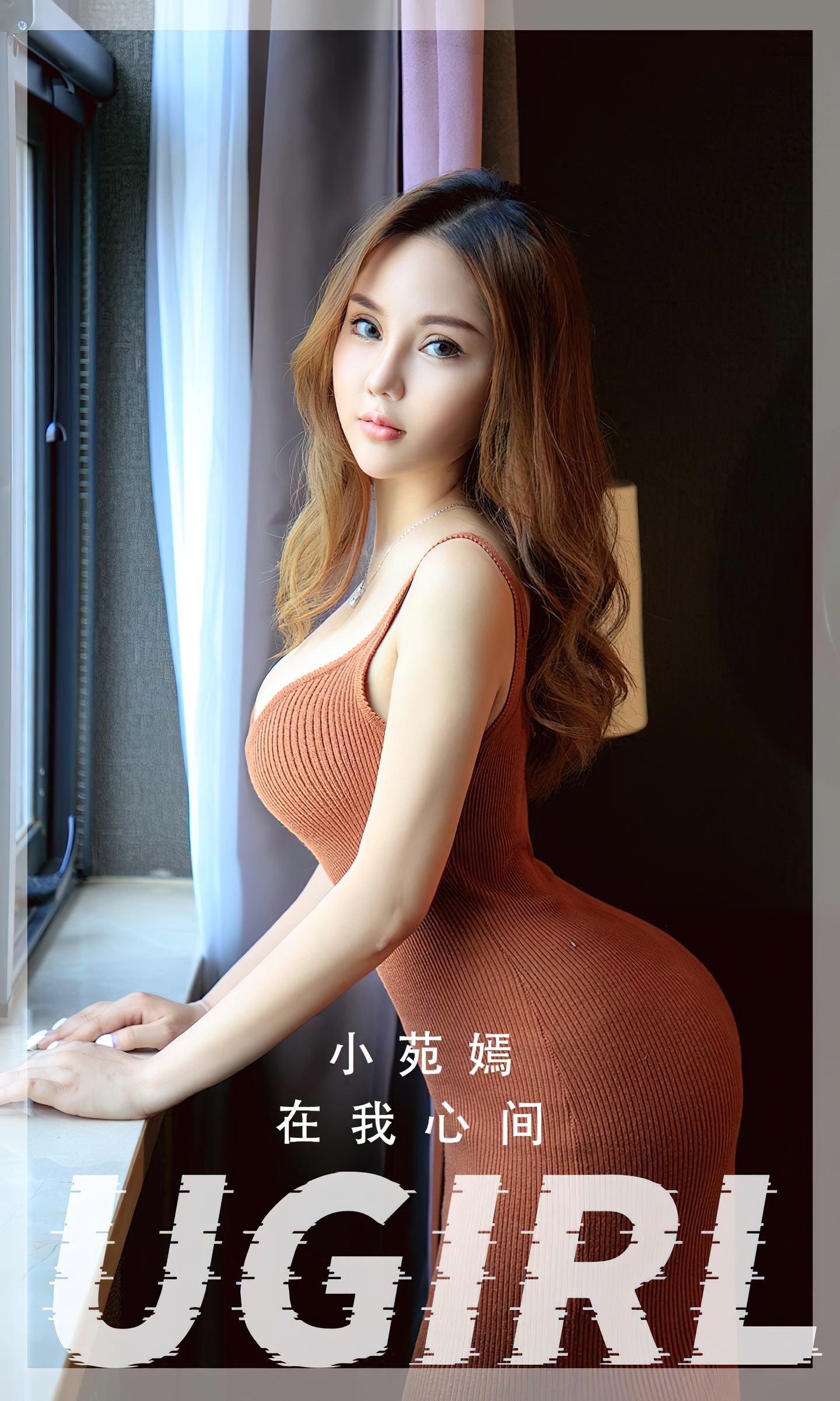 [爱尤物] 2023 NO.2505 在我心间 小苑嫣