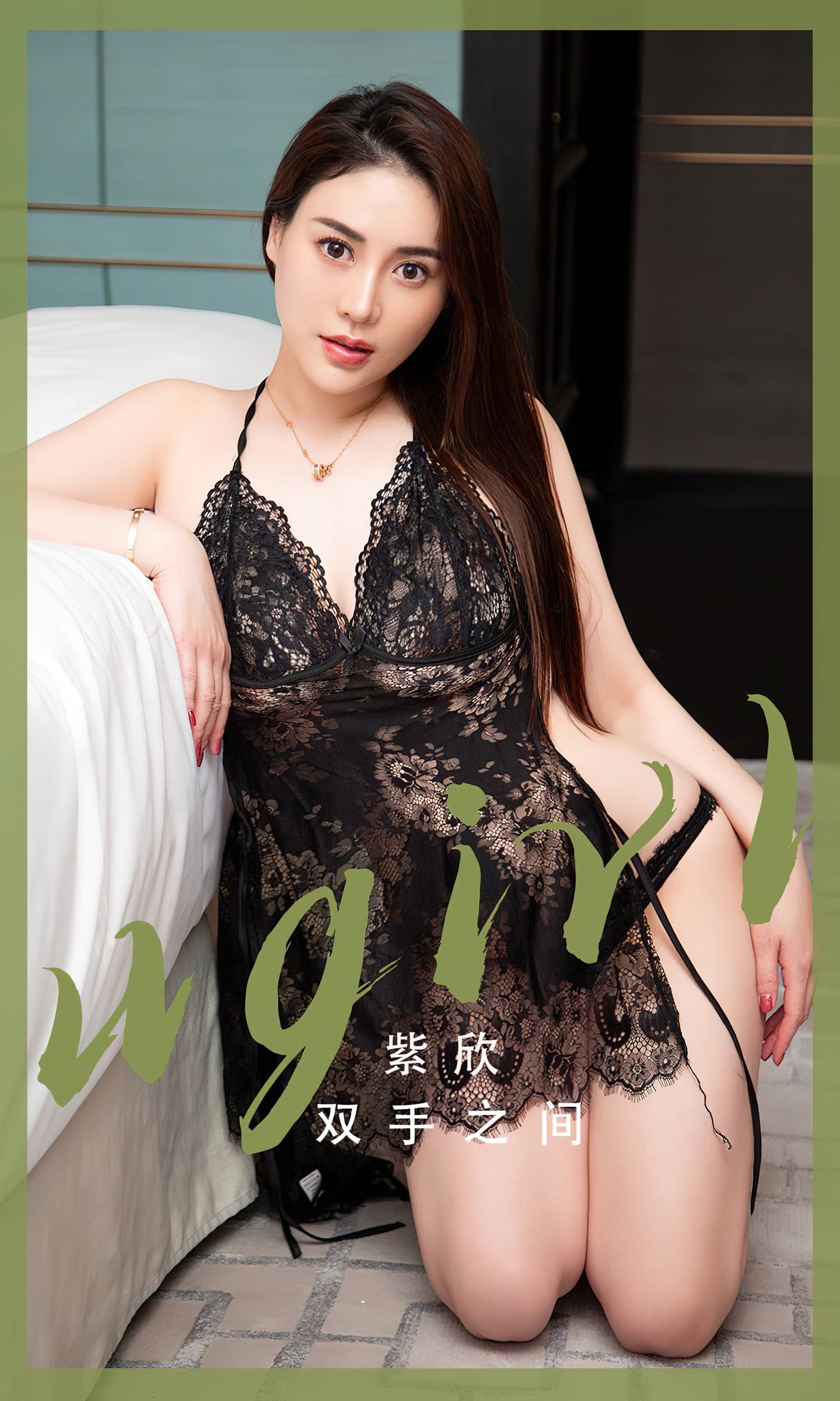 [爱尤物] 2023 NO.2508 双手之间 紫欣