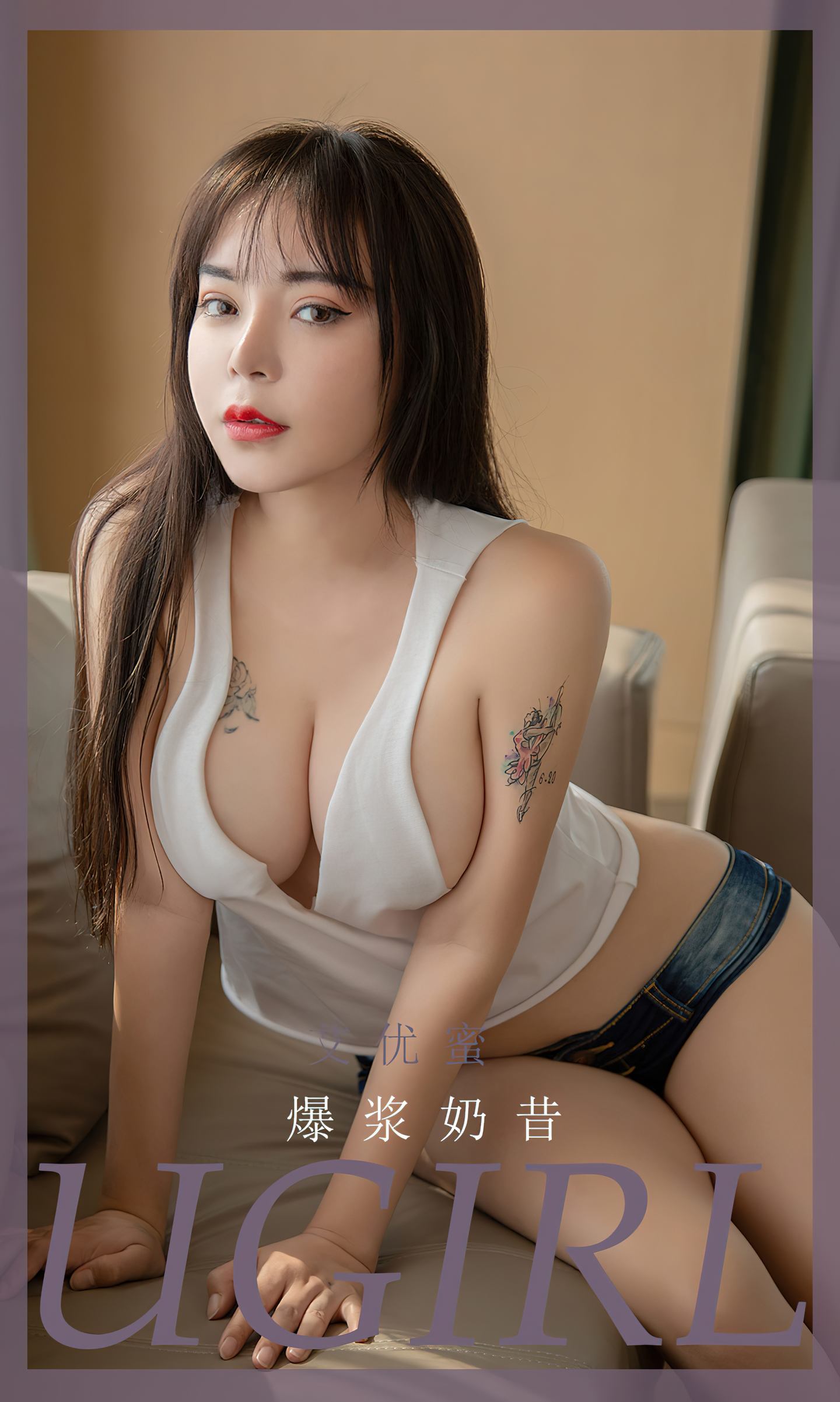 [爱尤物] 2023 NO.2522 艾优蜜 爆浆奶昔