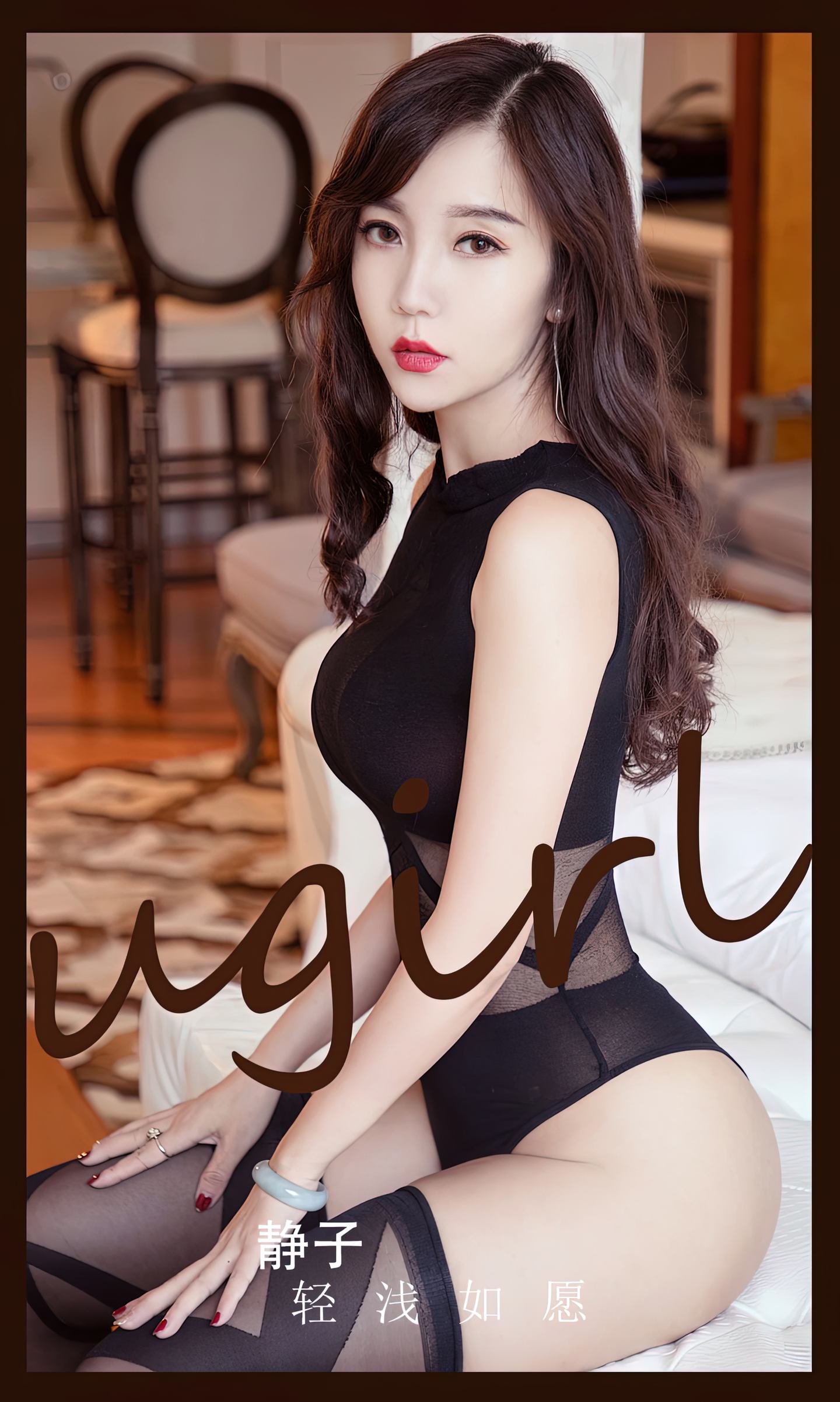 [爱尤物] 2023 NO.2541 轻浅如愿 静子