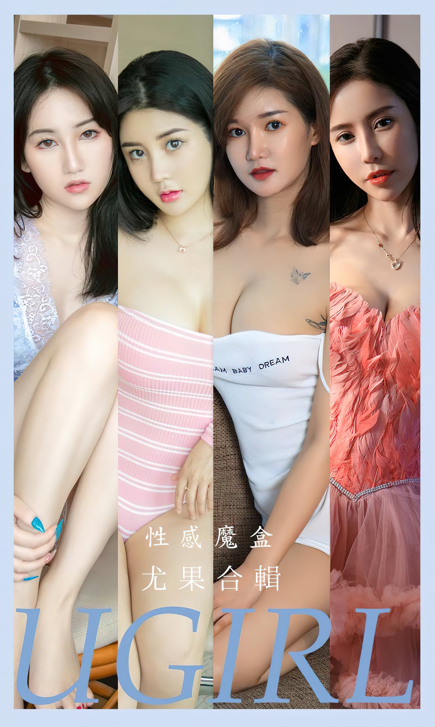 [爱尤物] 2023 NO.2576 性感魔盒 可儿&萌汉药baby&悠悠