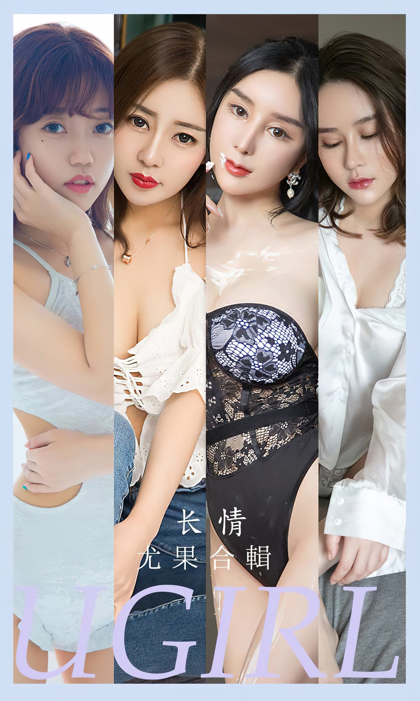 [爱尤物] 2023 NO.2587 长情 模特合辑