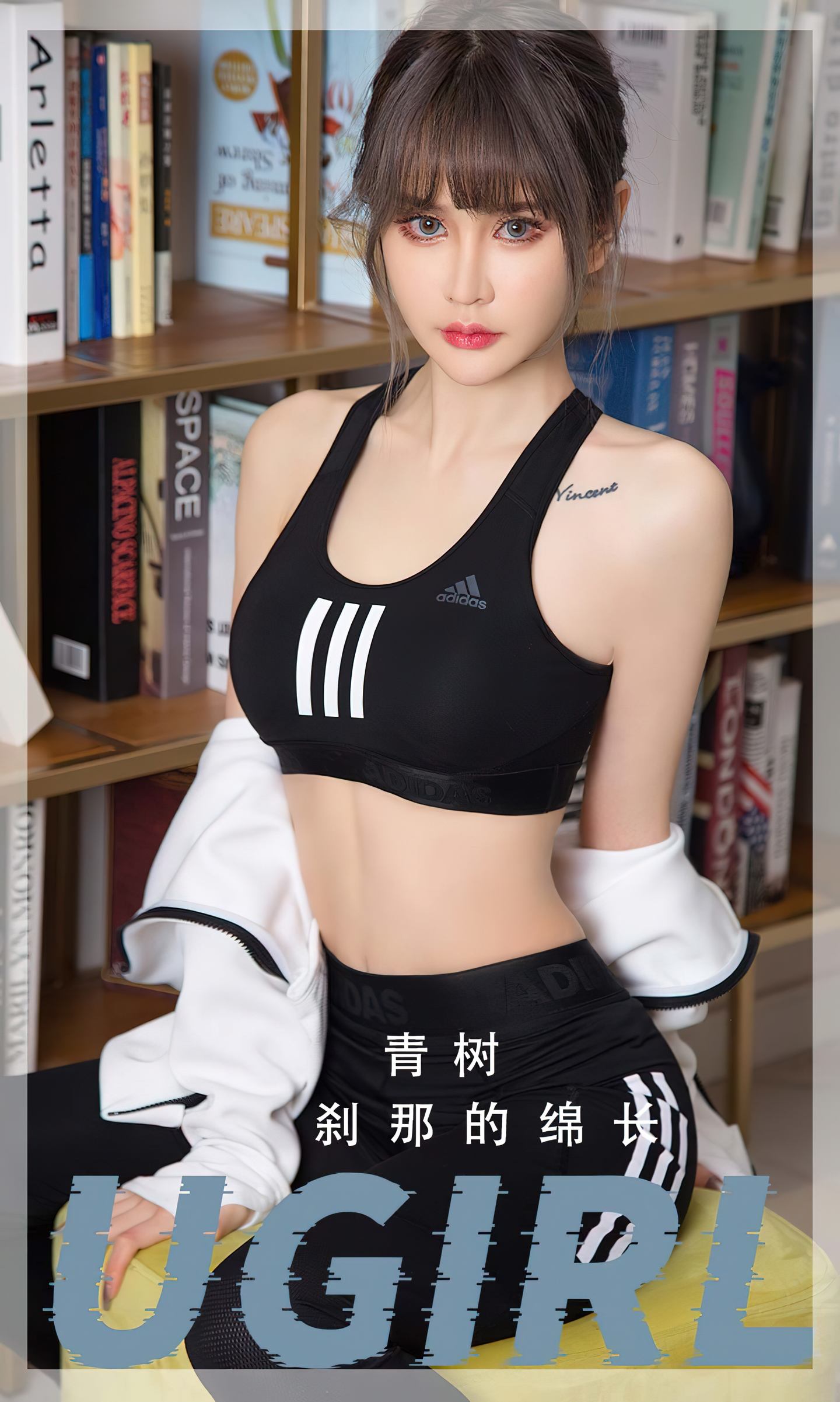 [爱尤物] 2023 NO.2597 刹那的绵长 青树