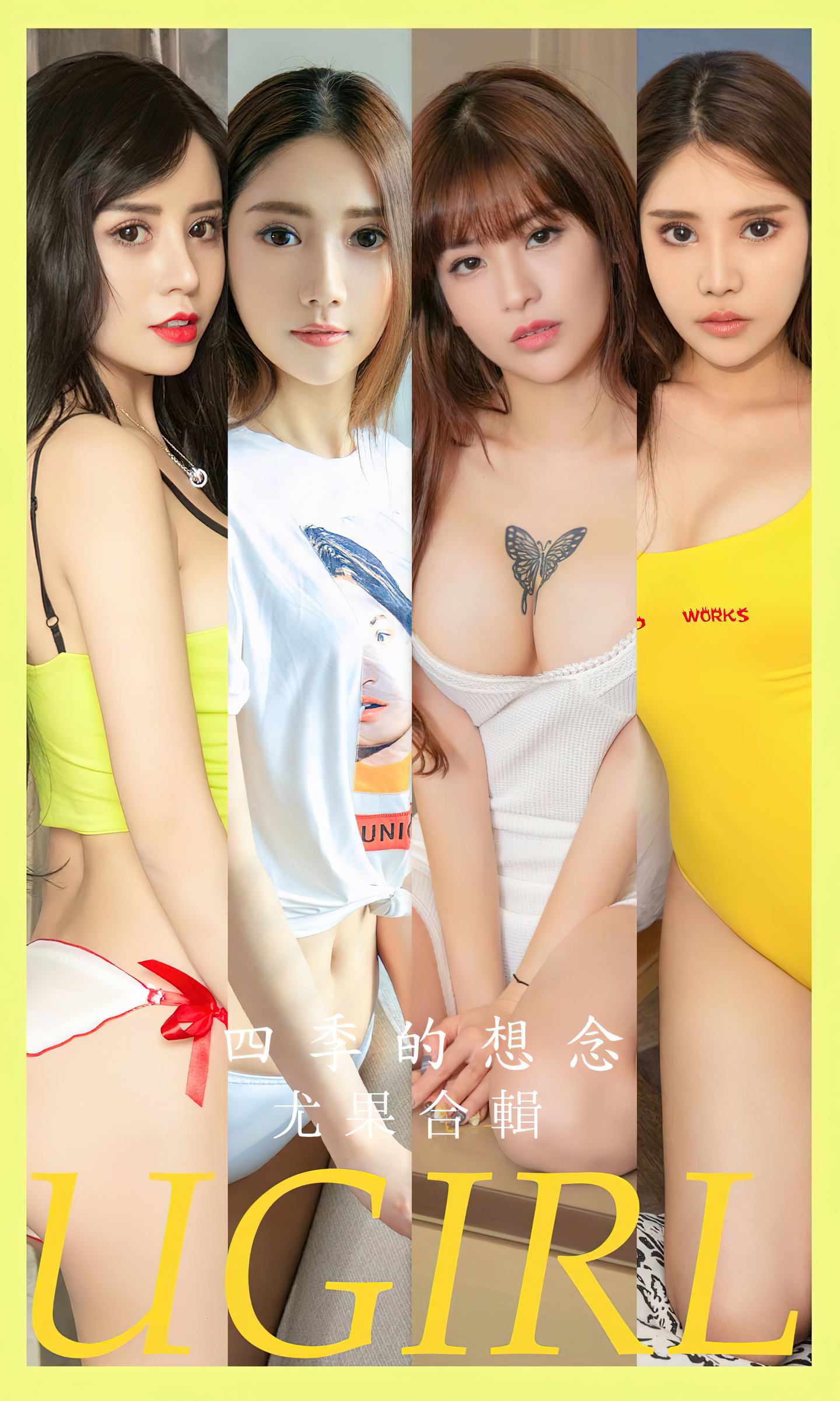 [爱尤物] 2023 NO.2604 四季的想念 尤果合辑