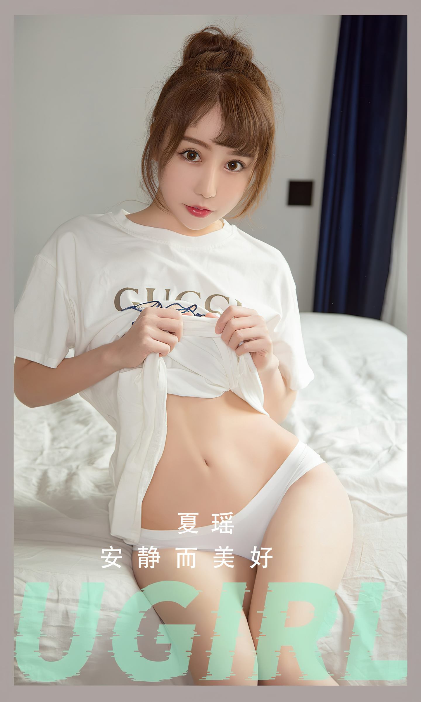 [爱尤物] 2023 NO.2613 夏瑶 安静而美好