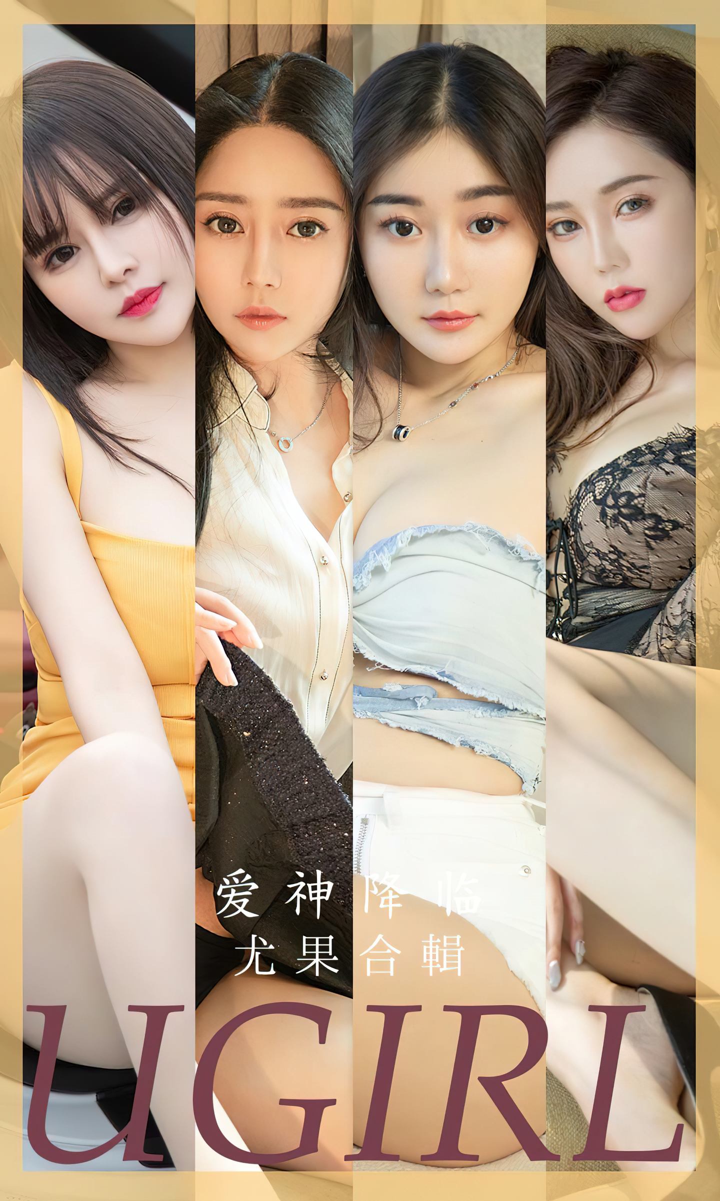 [爱尤物] 2023 NO.2622 爱神降临 模特合辑
