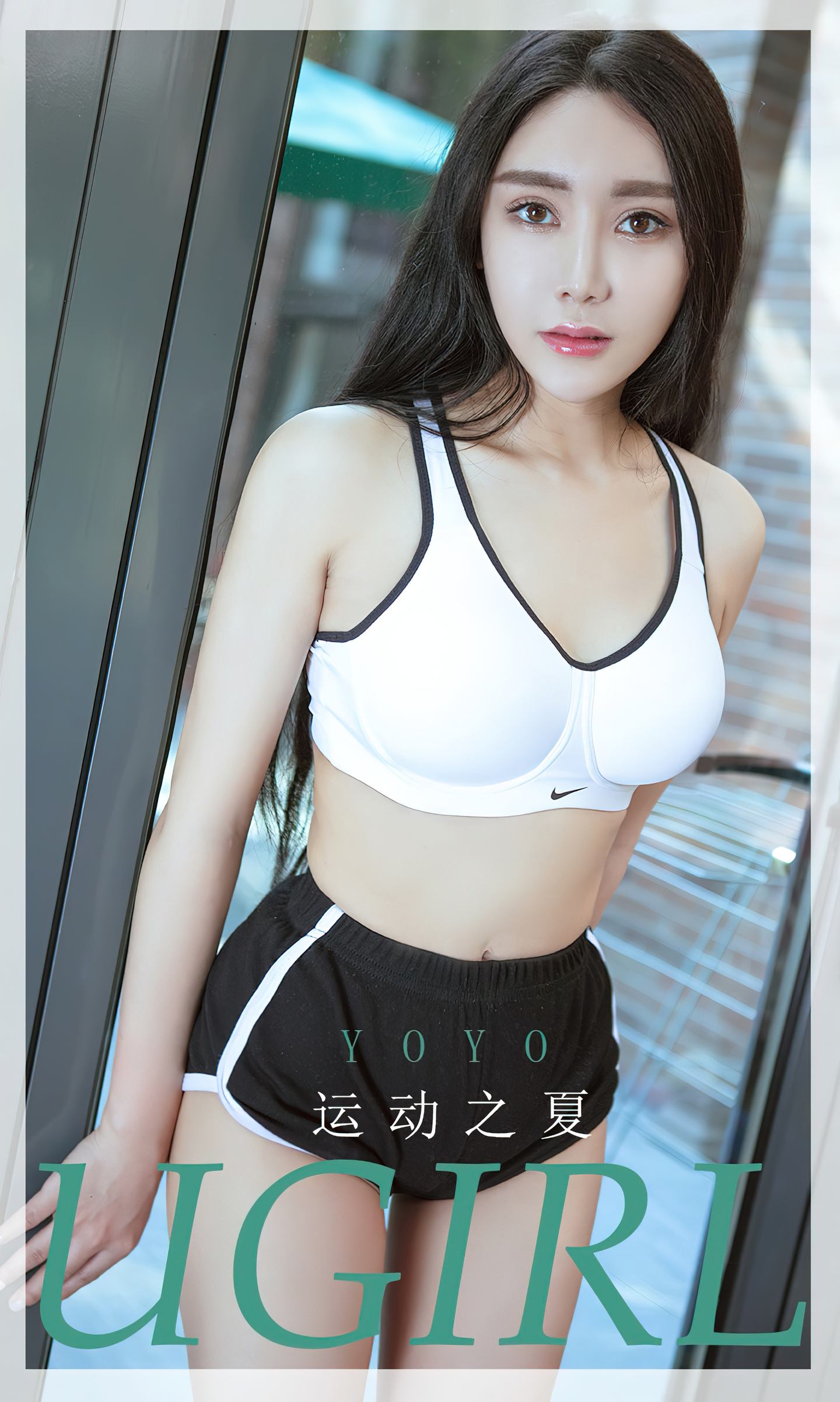 [爱尤物] 2023 NO.2623 运动之夏 yoyo
