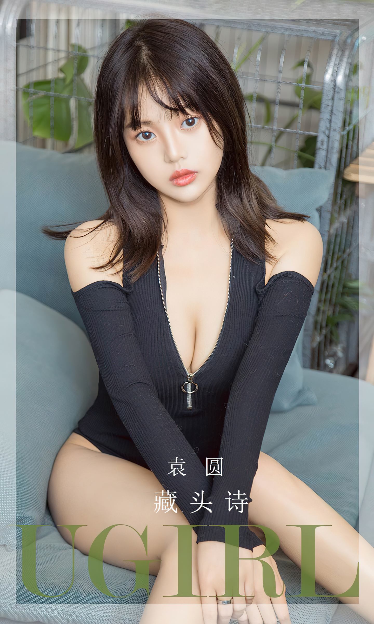 [爱尤物] 2023 NO.2657 藏头诗 袁圆