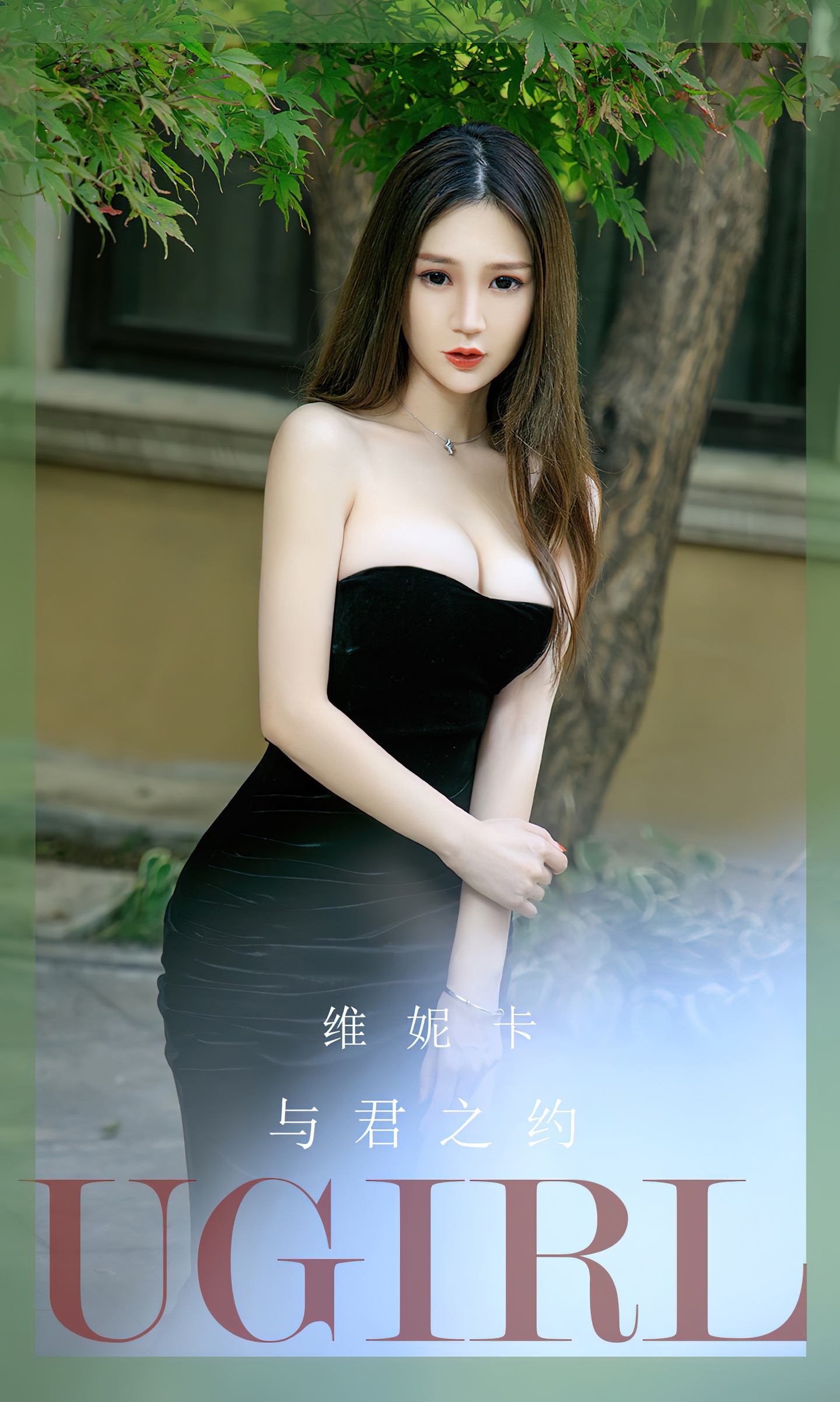 [爱尤物] 2023 NO.2671 与君之约 维尼卡