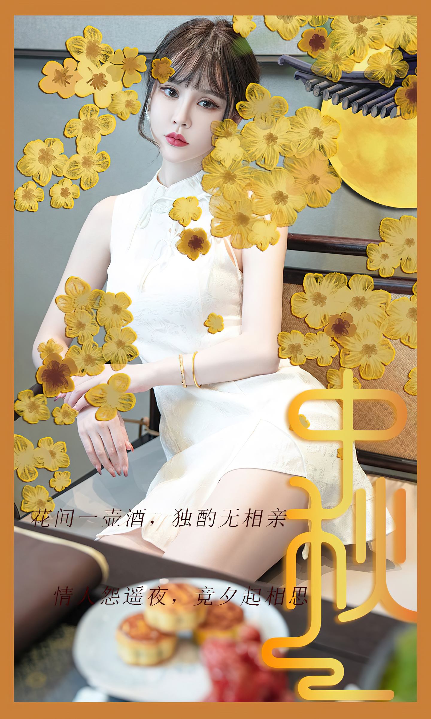[爱尤物] 2023 NO.2674 节日主题  青树