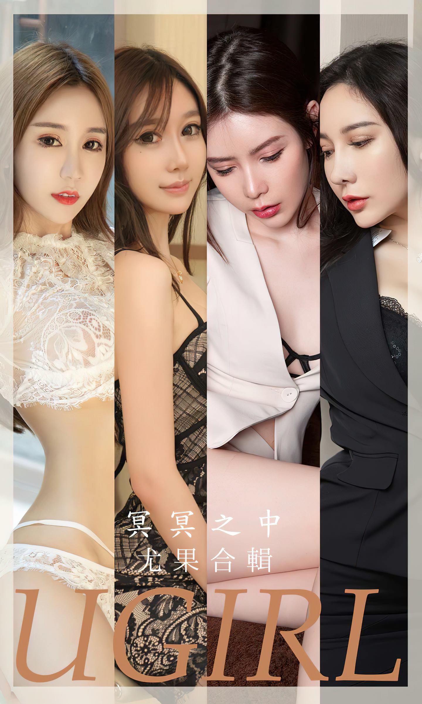 [爱尤物] 2023 NO.2685 冥冥之中 模特合辑