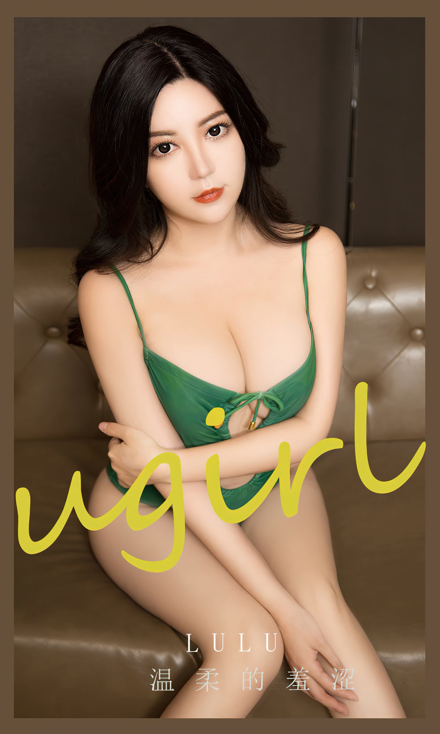 [爱尤物] 2023 NO.2689 温柔的羞 lulu