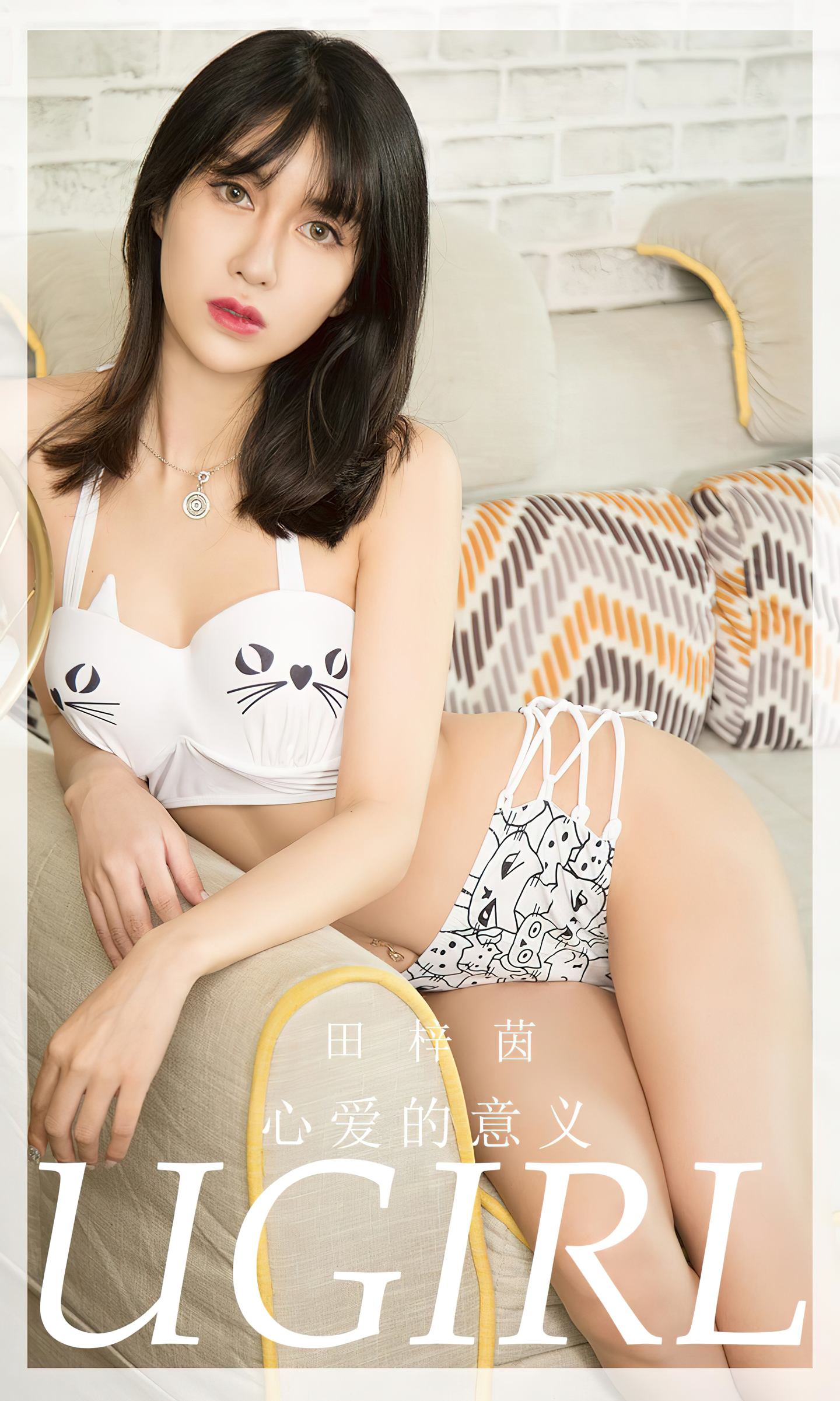 [爱尤物] 2023 NO.2724 心爱的意义 田梓茵