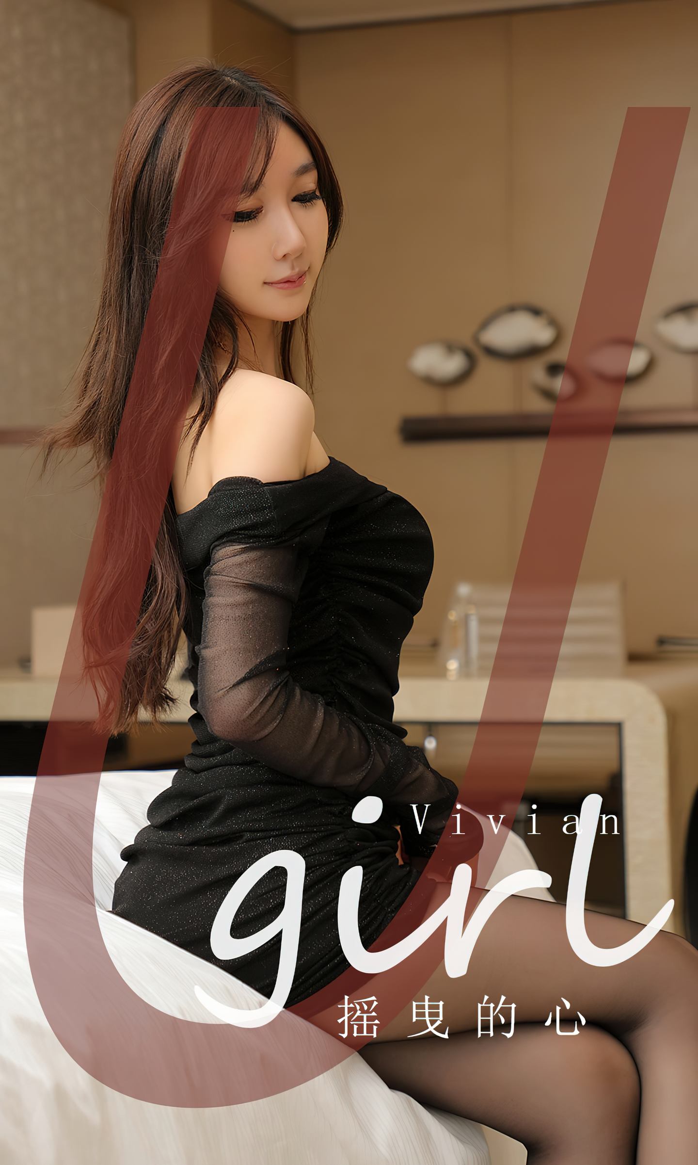 [爱尤物] 2023 NO.2725 摇曳的心 vivian