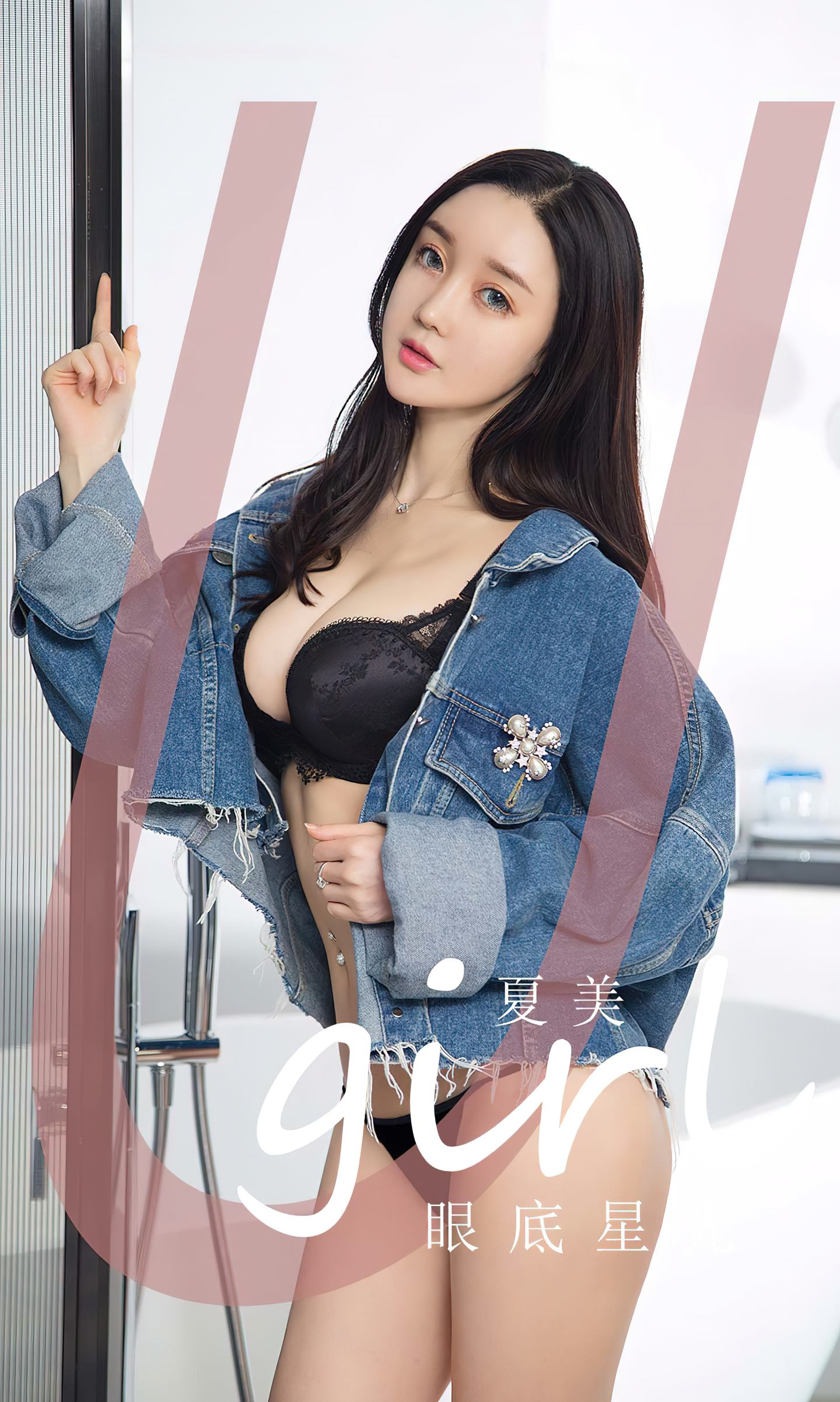 [爱尤物] 2024 NO.2744 眼底星 夏美