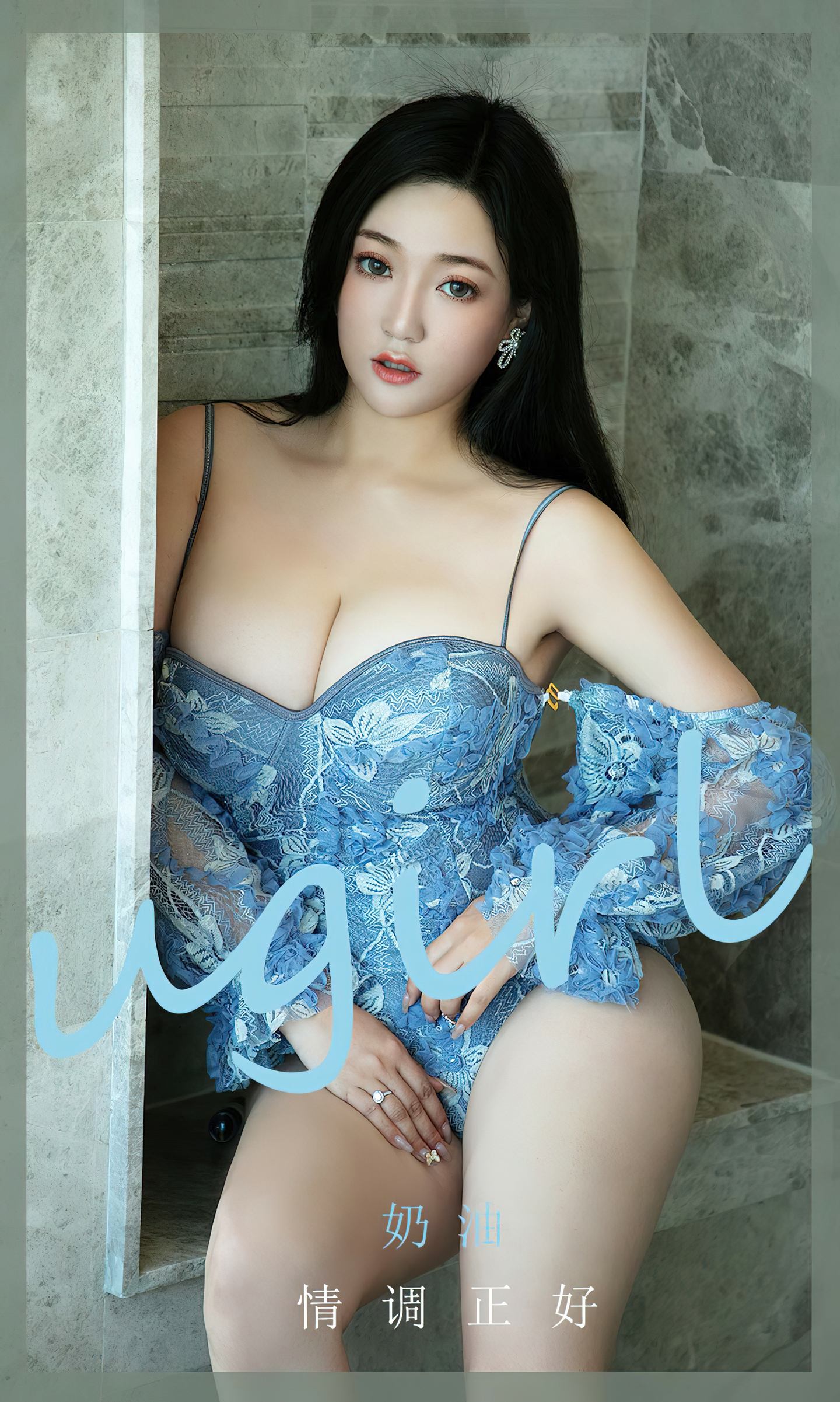 [爱尤物] 2024 NO.2833 情调正好 奶油