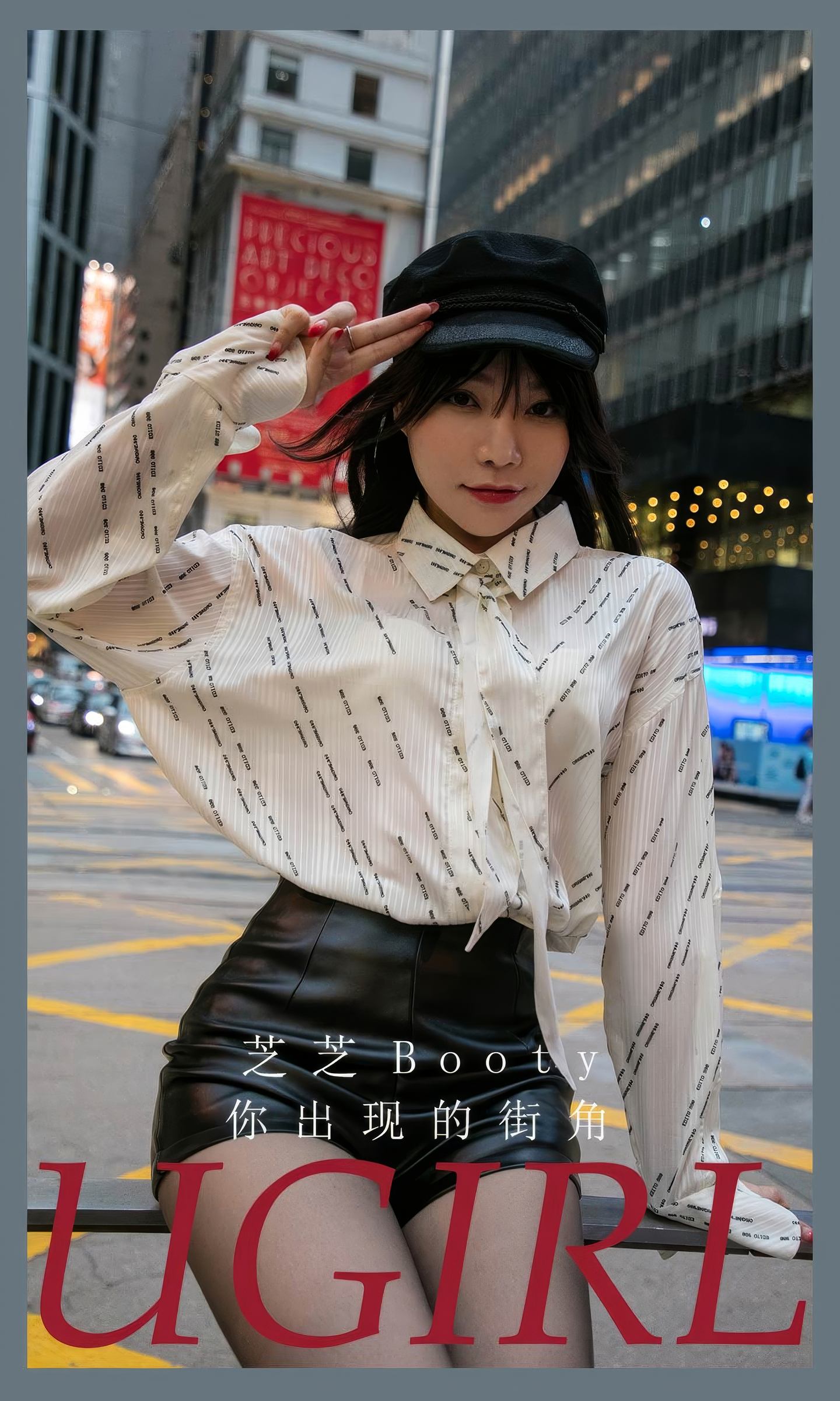 [爱尤物] 2024 NO.2867 你出现的街角 芝芝booty