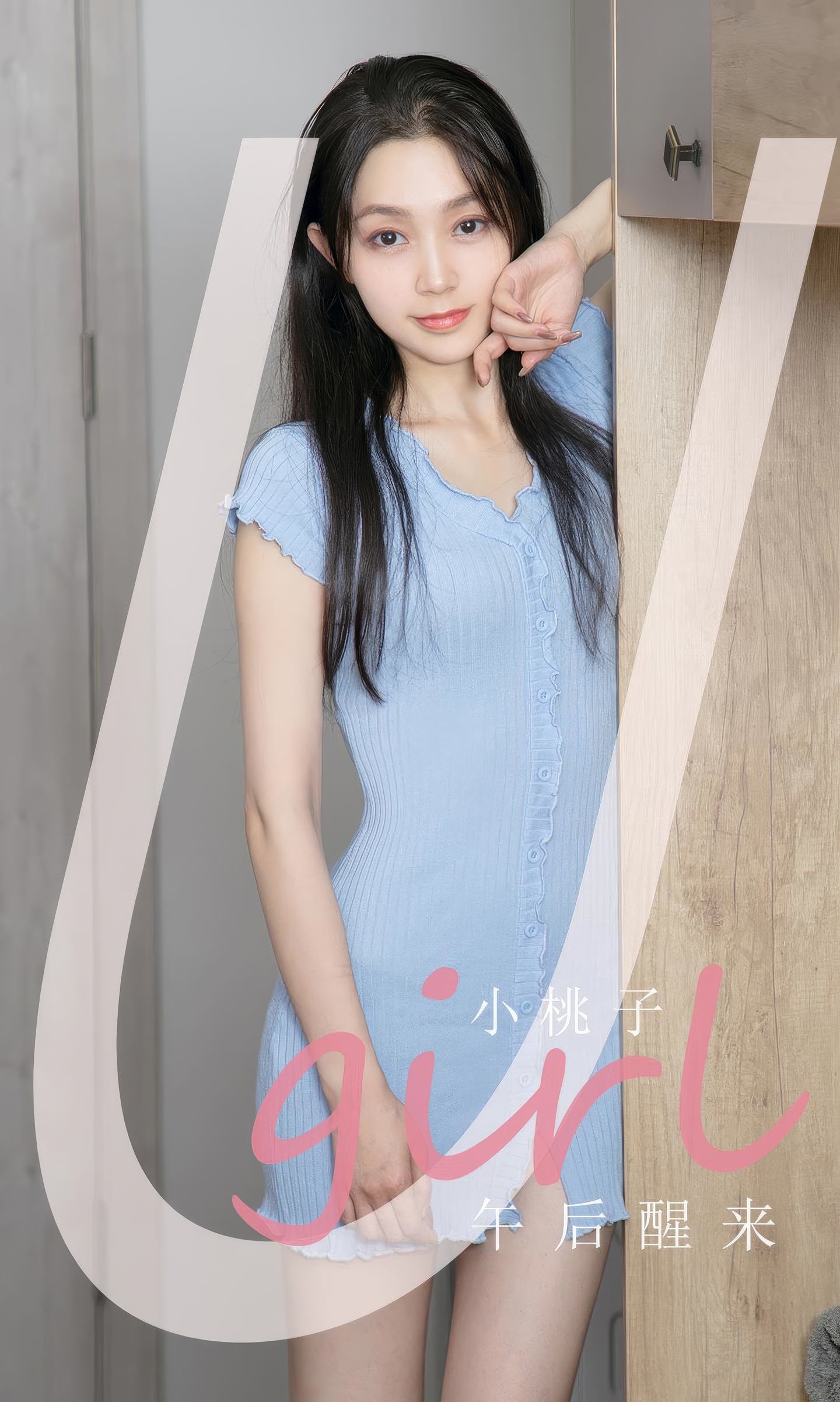 [爱尤物] 2024 NO.2923 午后醒来 小桃子