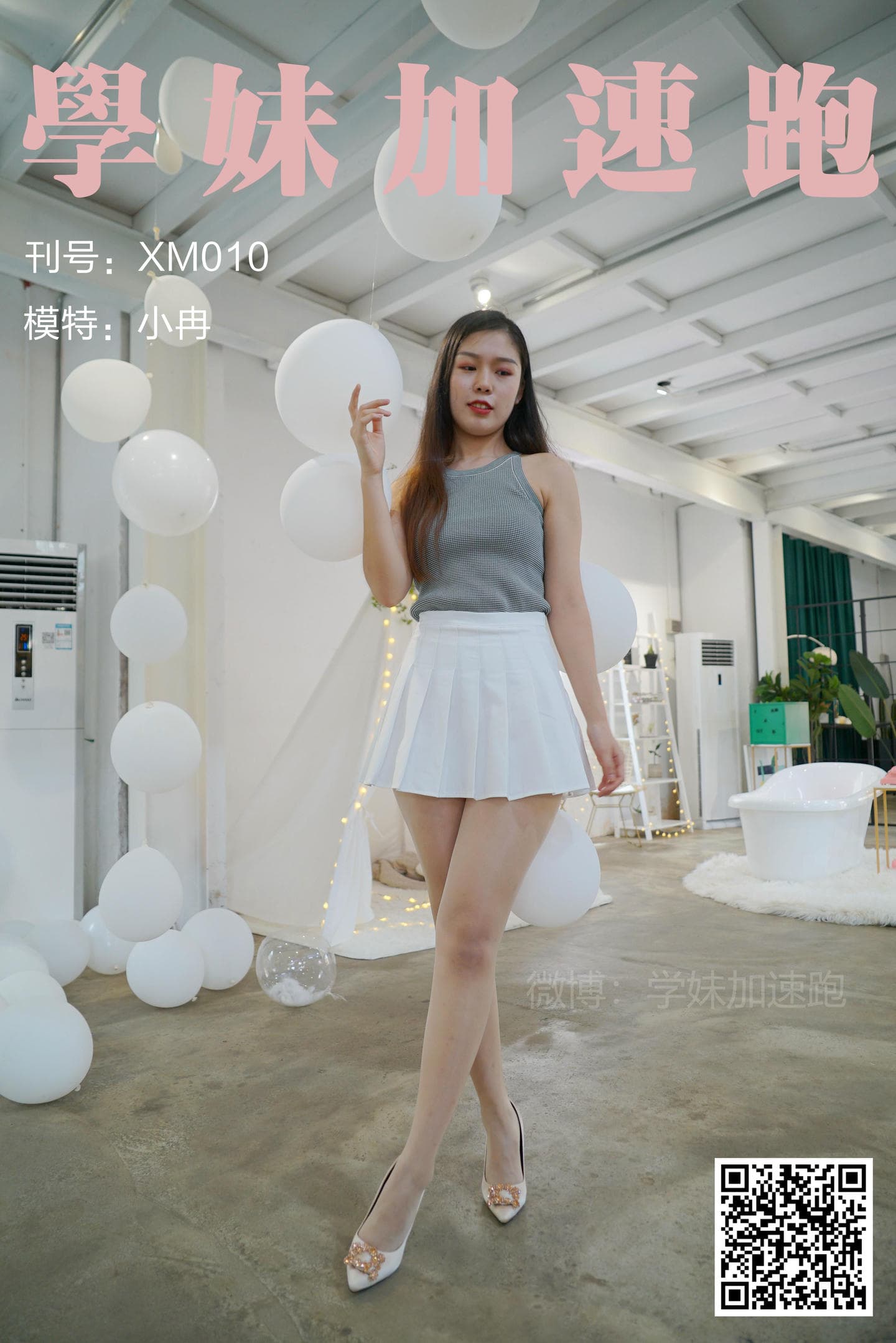 学妹加速跑 XM010 小冉《小冉学妹1》