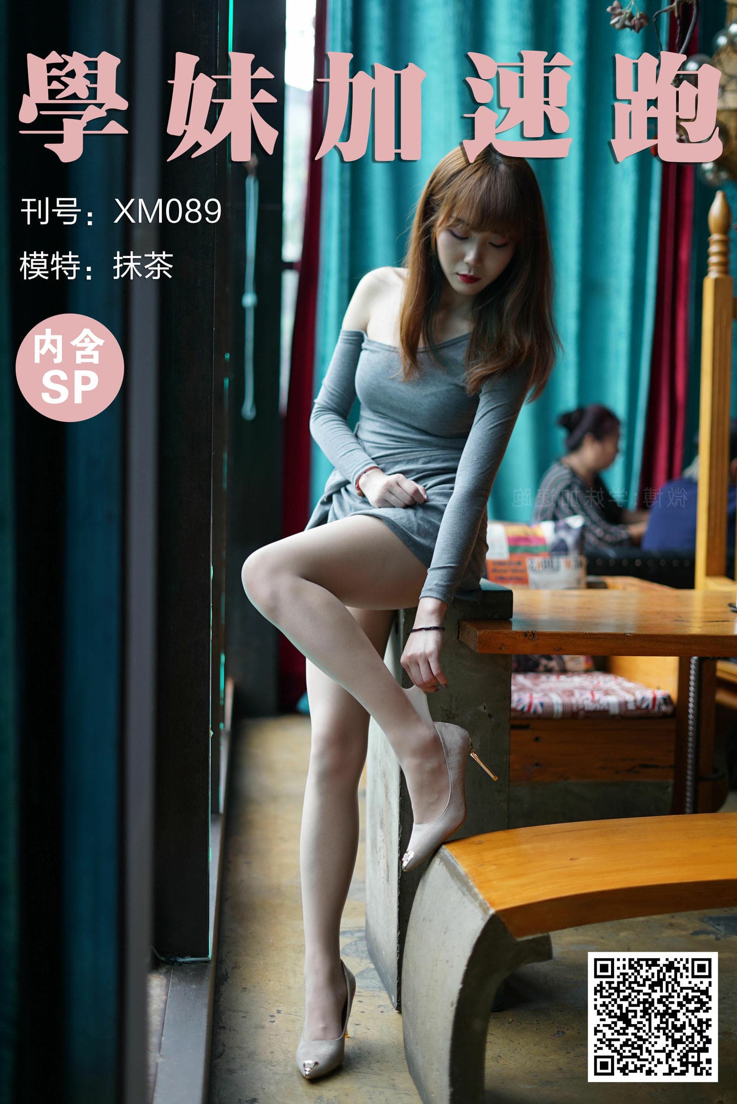 学妹加速跑 XM089《她叫抹茶》