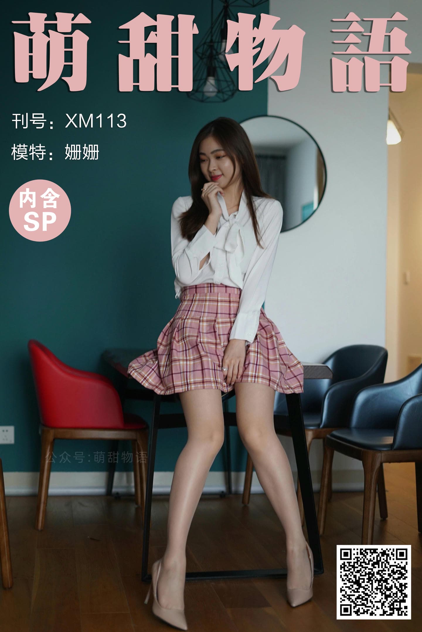 [萌甜物语]XM113《粉嫩百褶裙-姗姗》