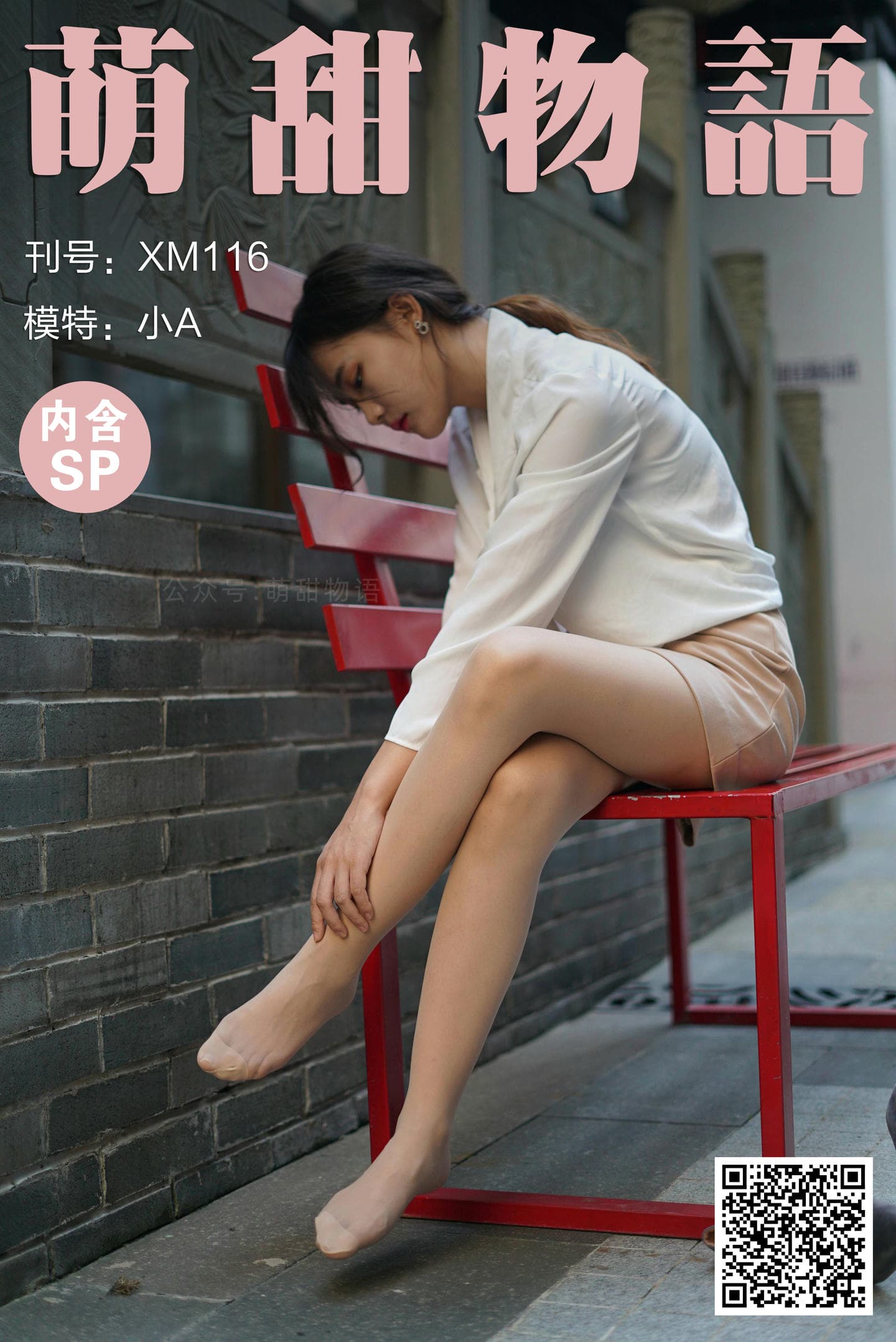 [萌甜物语]XM116《气质OL装-小A》