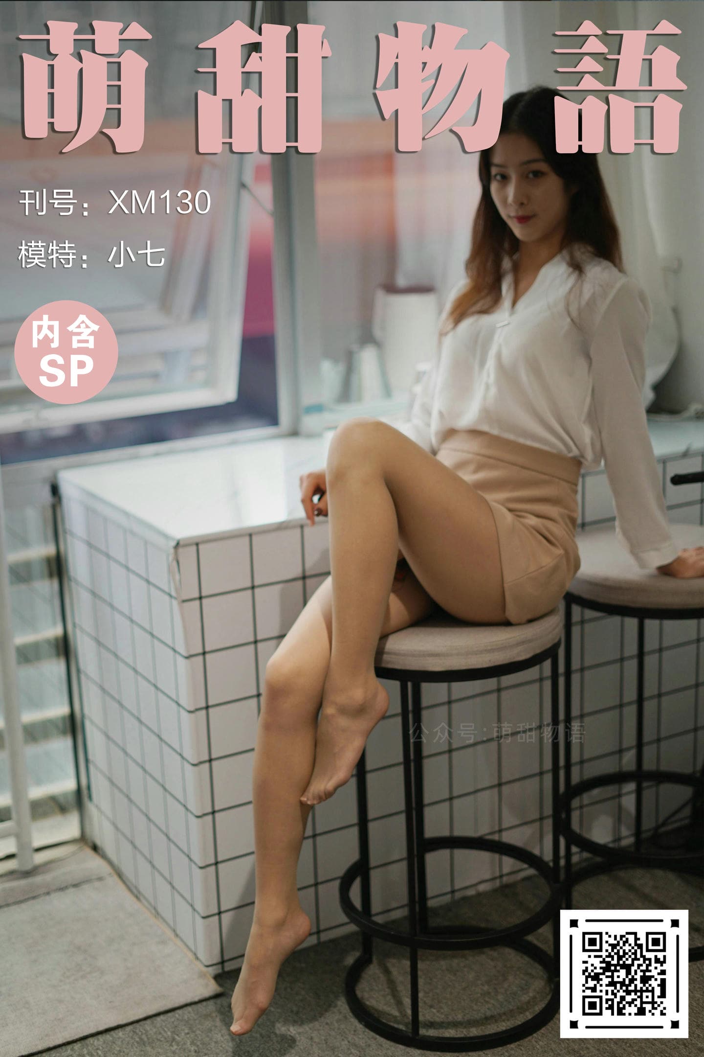 [萌甜物语]XM130《职业装の美-小七》