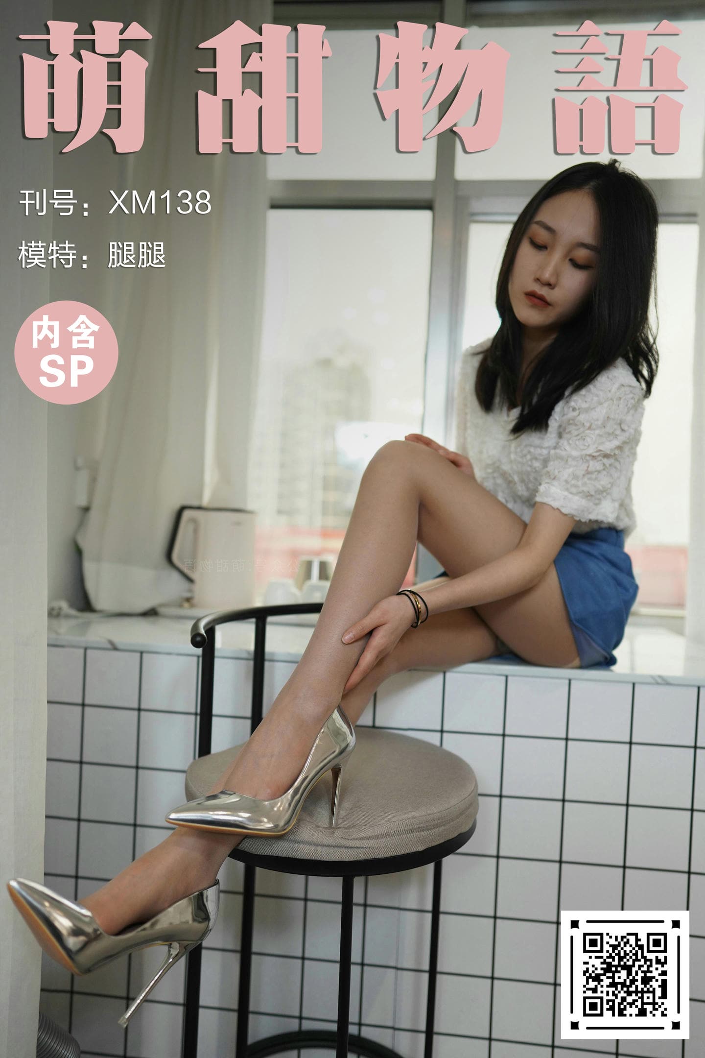 [萌甜物语]XM138《蓝裙OL装-腿腿》