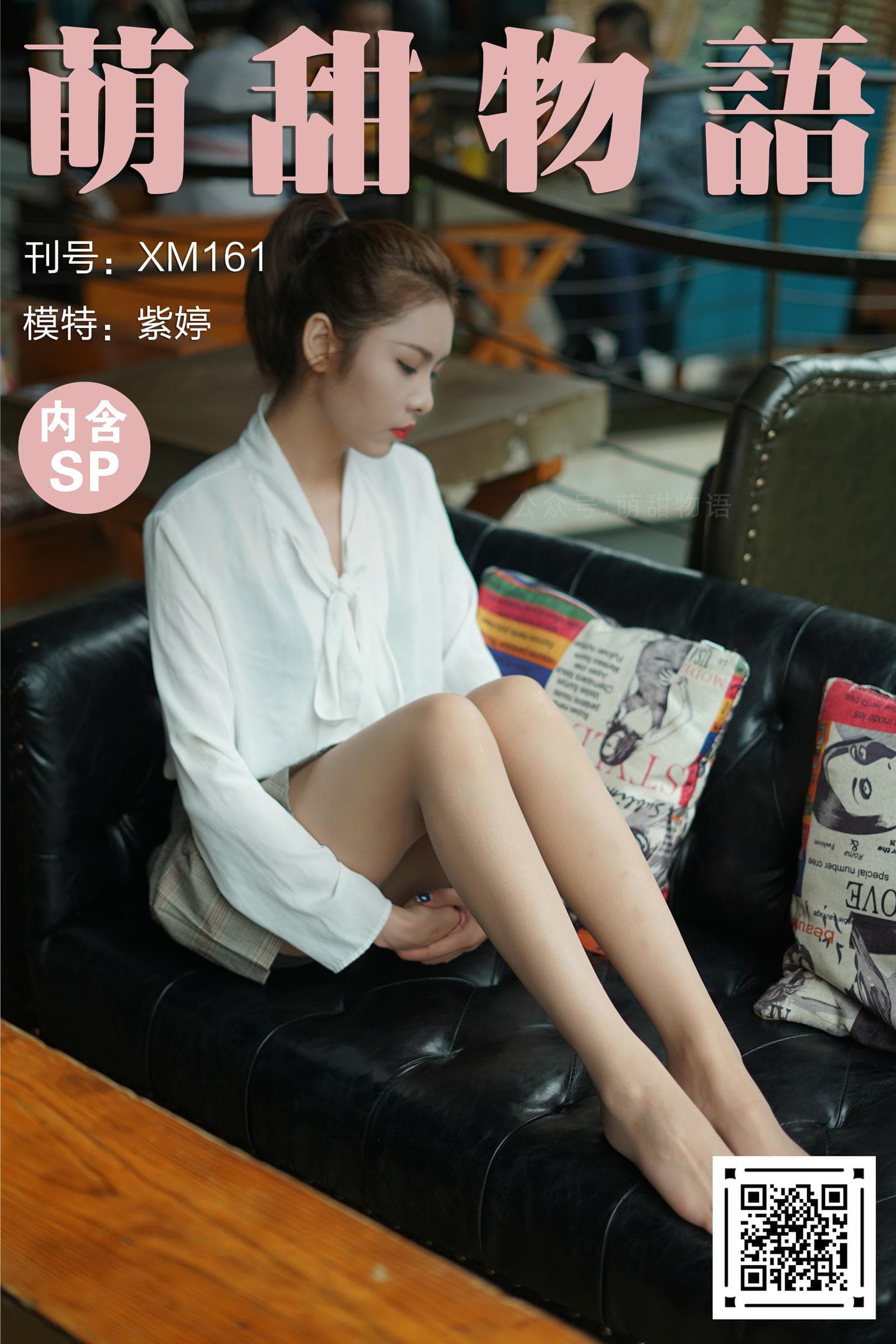 [萌甜物语]XM161《这样的紫婷很美-紫婷》