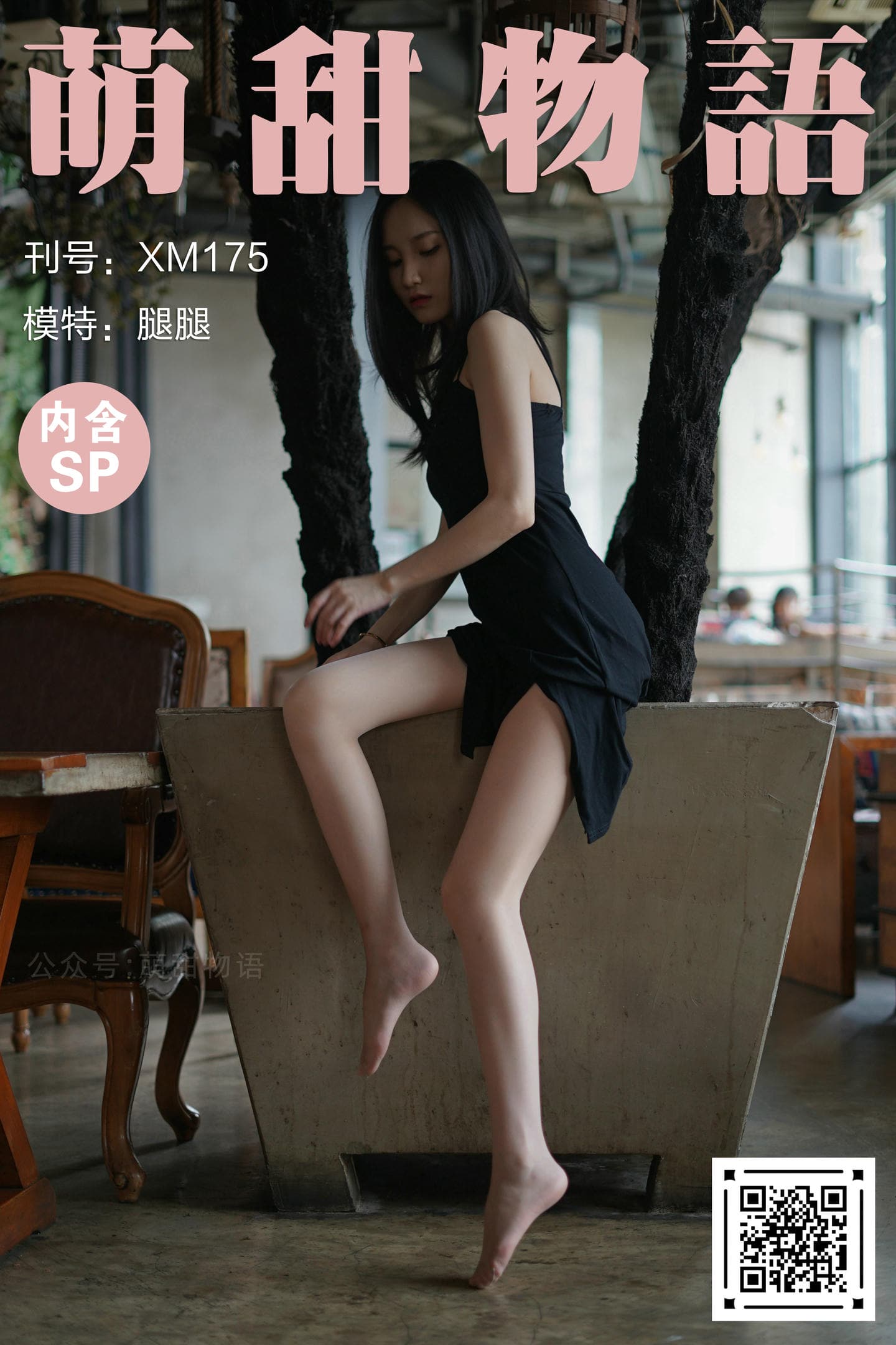 [萌甜物语]XM175《开叉裙-腿腿》