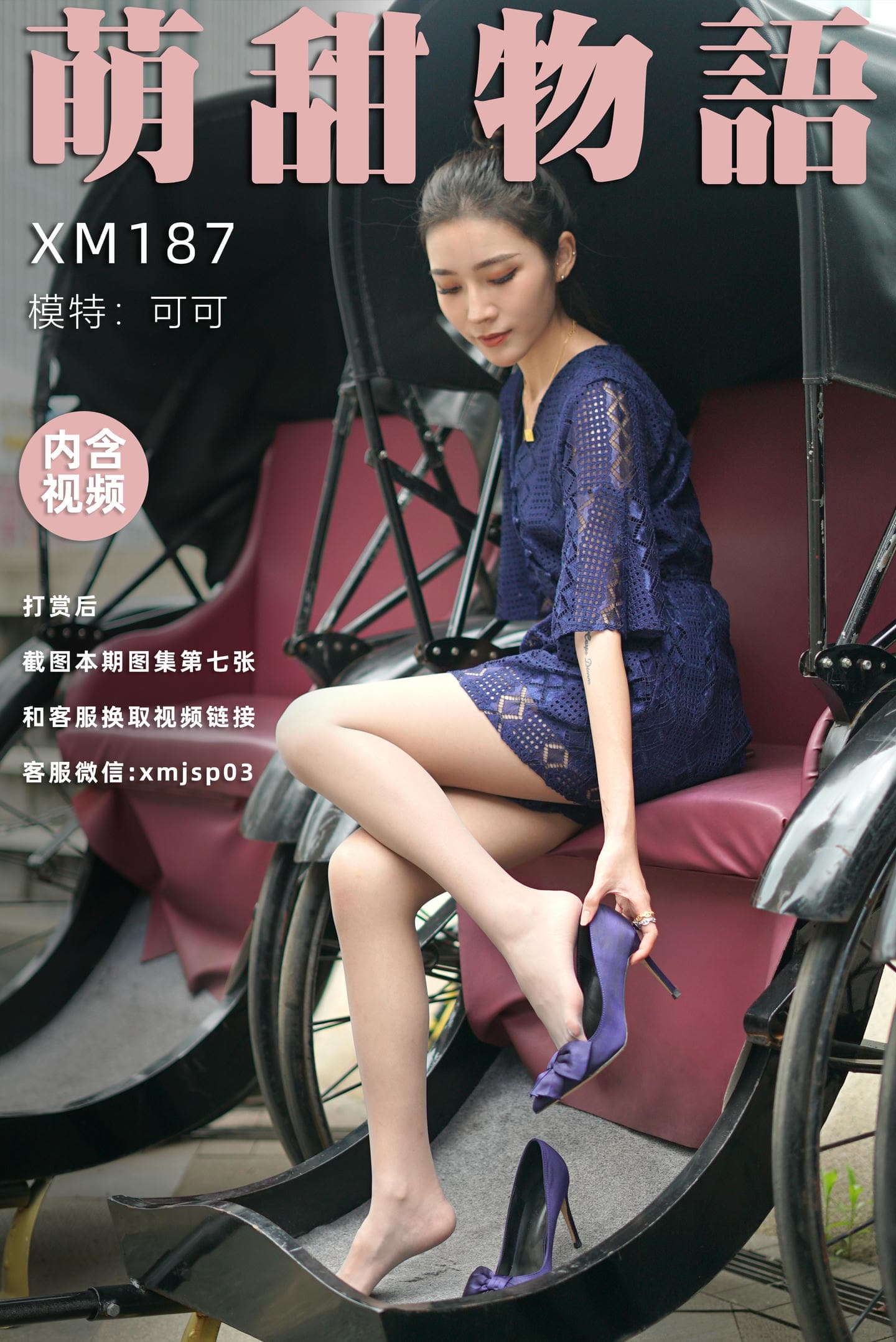 [萌甜物语]XM187《蓝色战衣-可可》