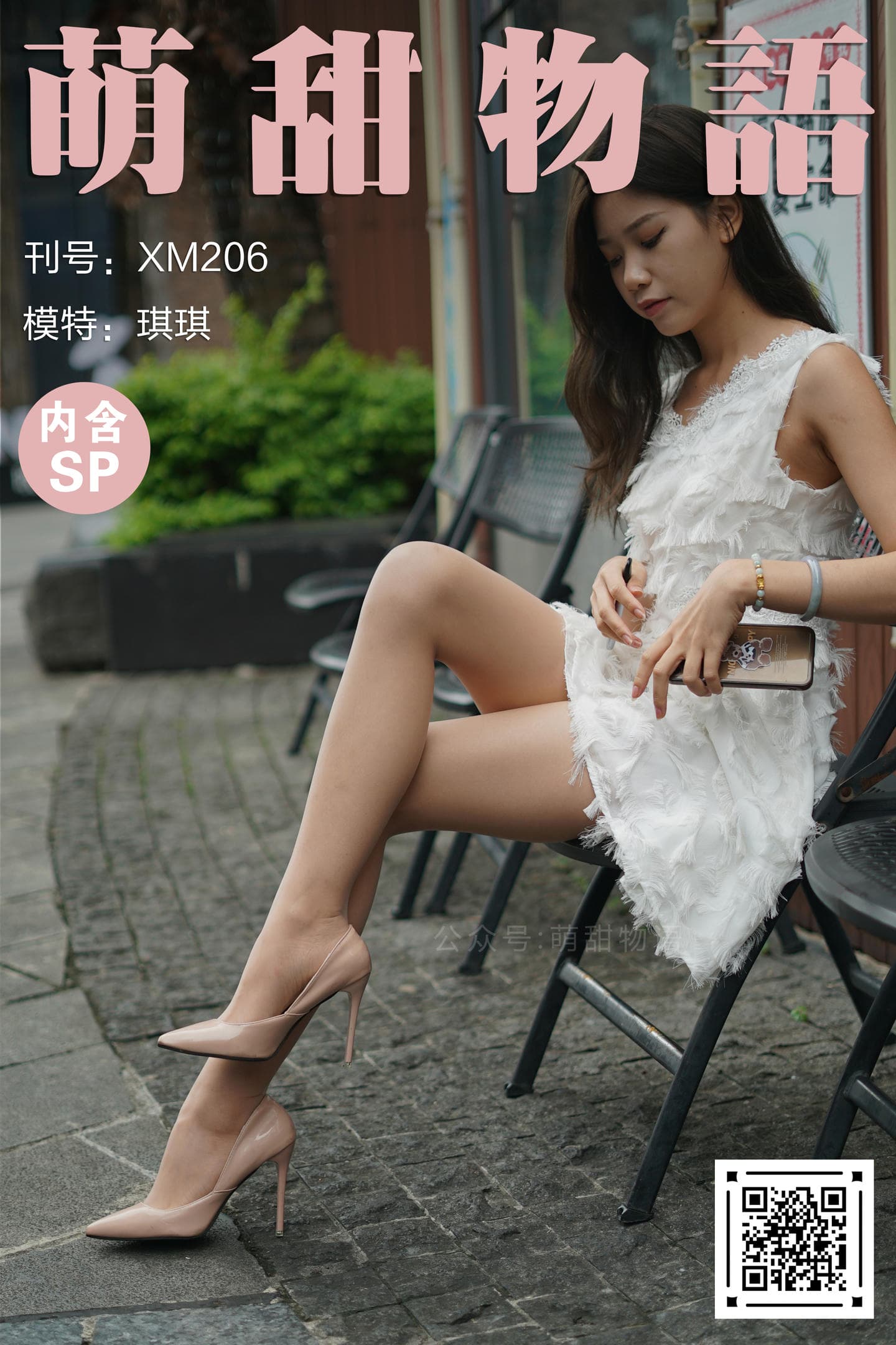 [萌甜物语]XM206《九阴白骨腿-琪琪》