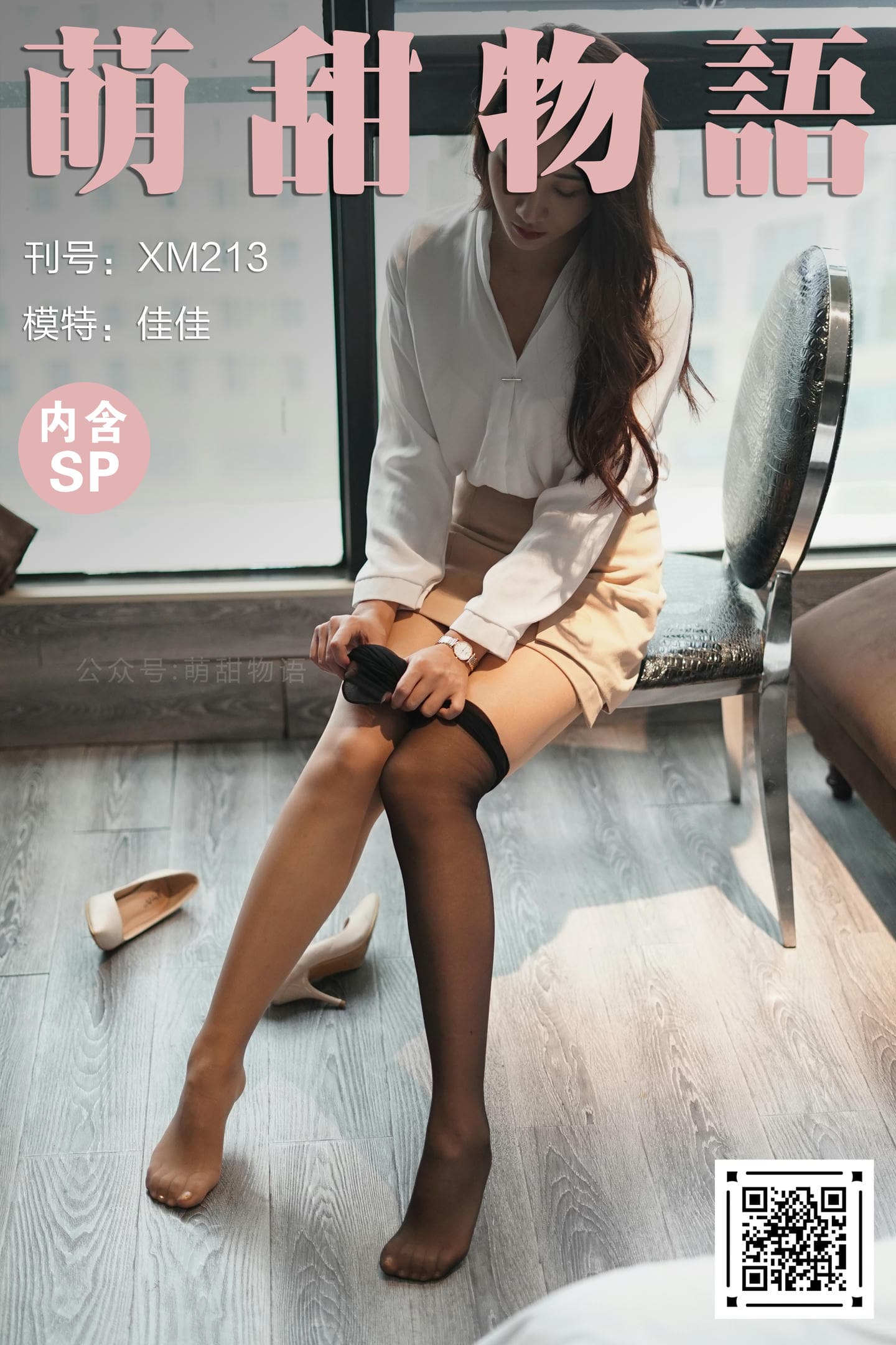 [萌甜物语]XM213《肉加黑-佳佳》