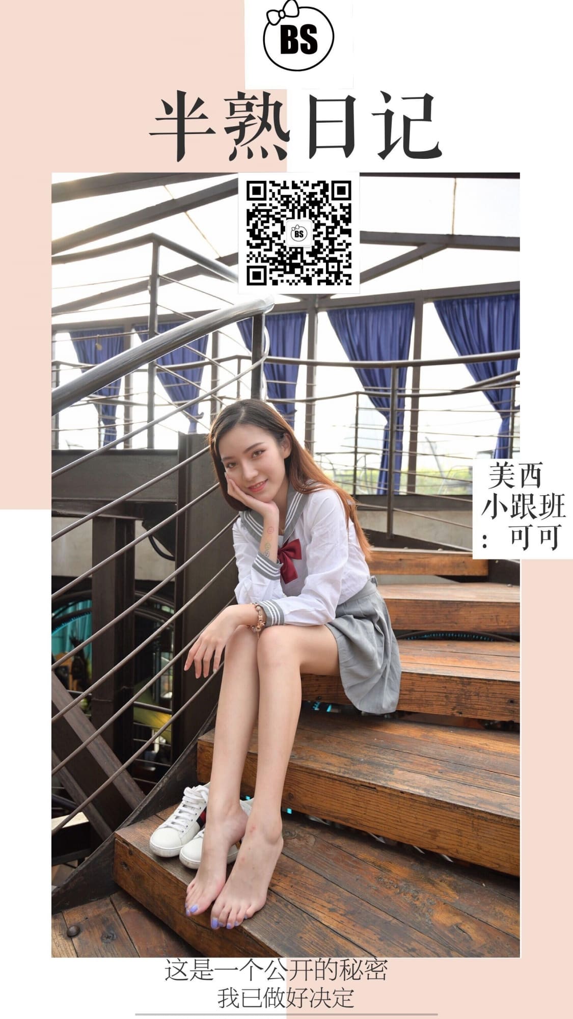 [我丝你想]MX040 美西 可可-小跟班初遇旗袍