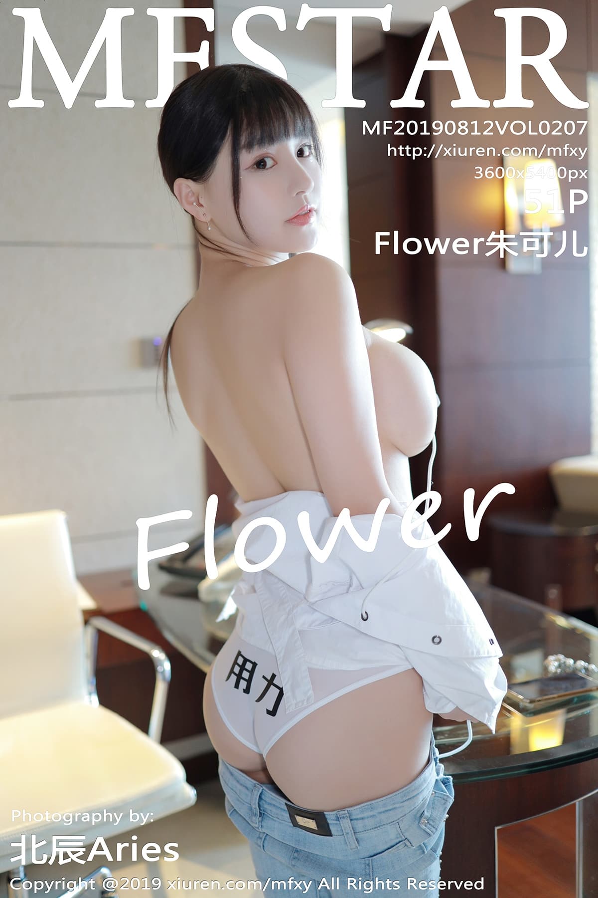 [MFStar模范学院] 2019.08.12 VOL.207 白色衬衫下美胸呼之欲出 Flower朱可儿