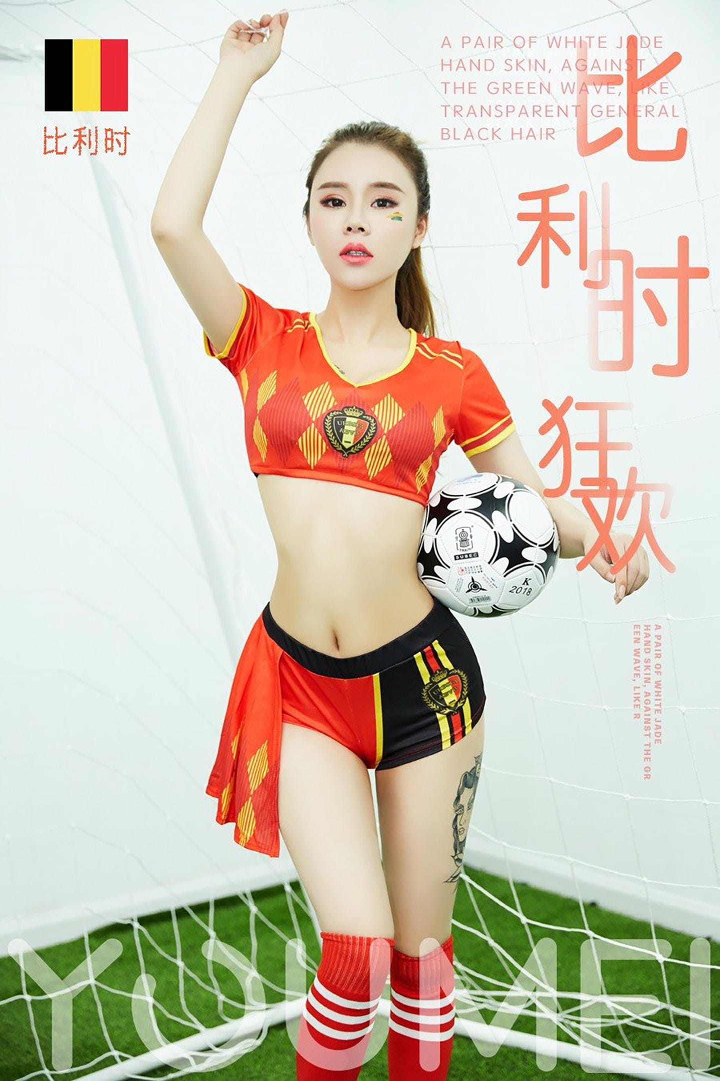 [YouMei尤美] 2018.06.13 VOL.014 比利时狂欢 爱丽莎