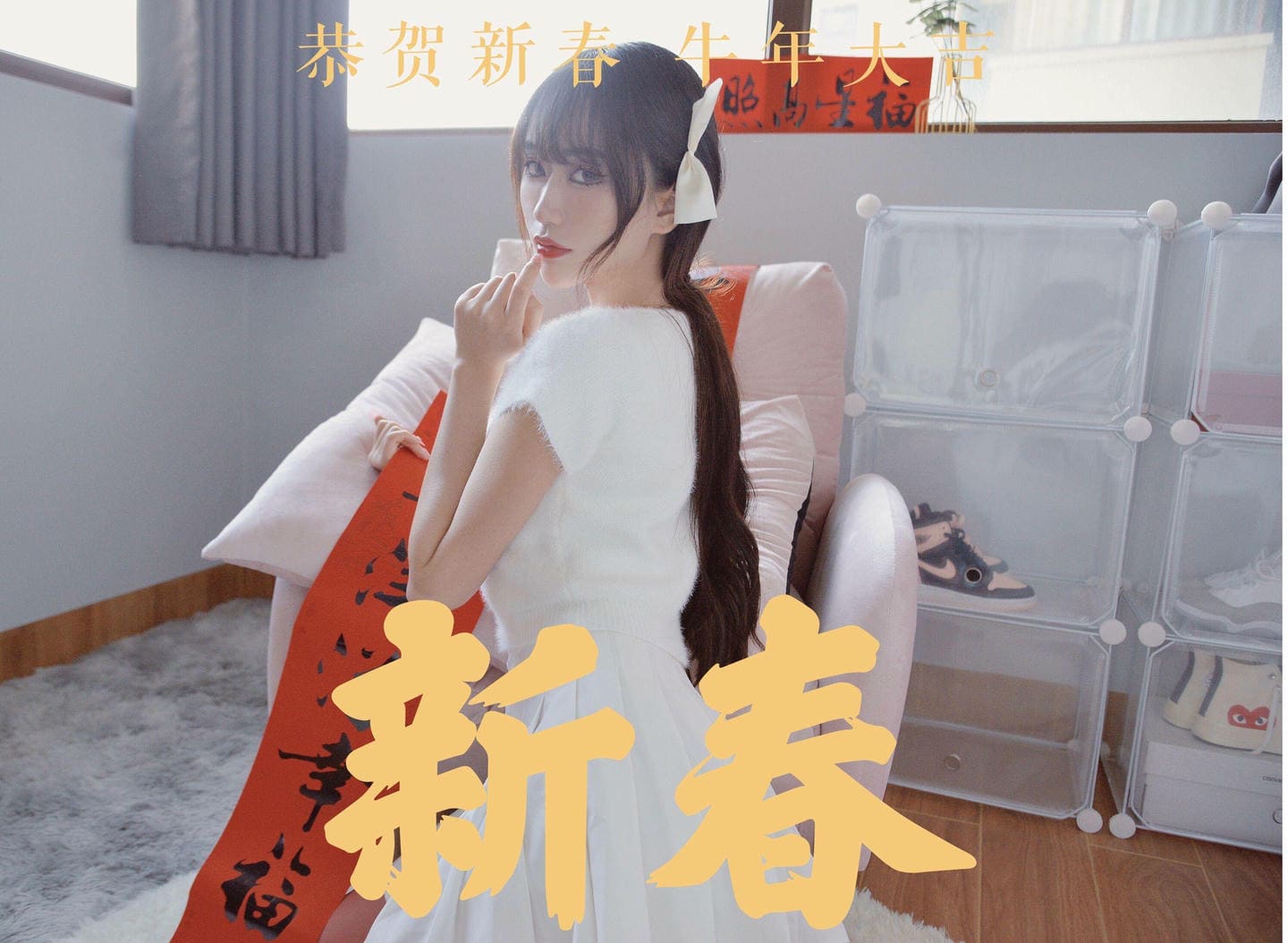 [我丝你想]MX025 美西 谨贺新年