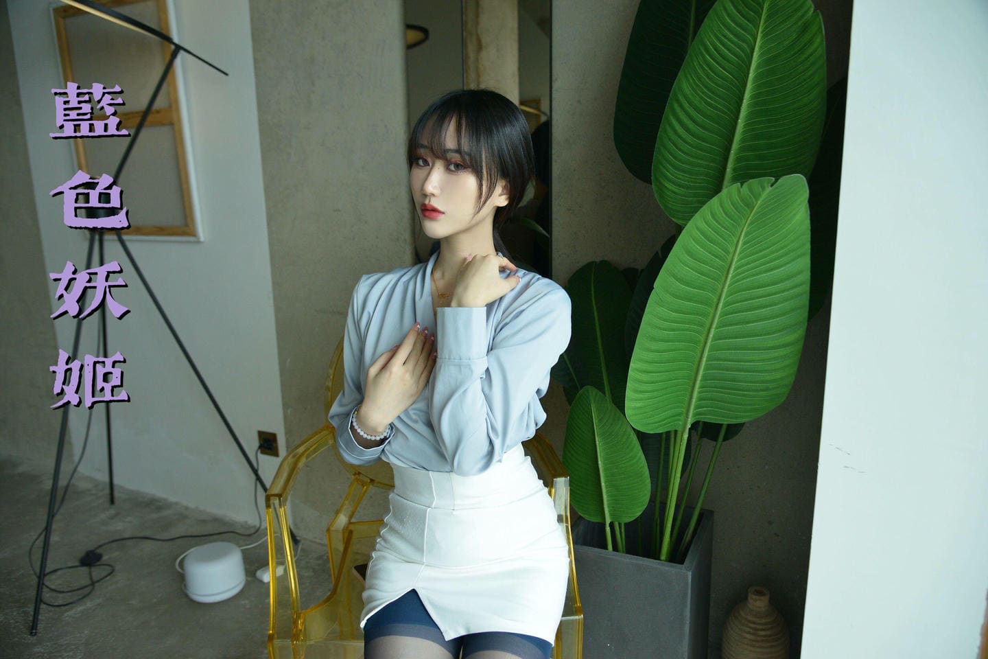 [我丝你想]MX028 美西 蓝色妖姬