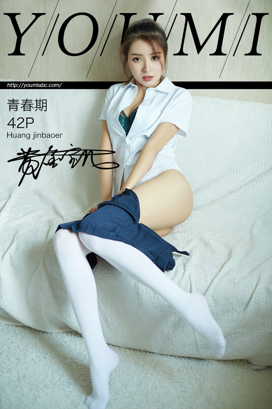 [YouMi尤蜜] 2019.07.13 青春期 黄金宝儿