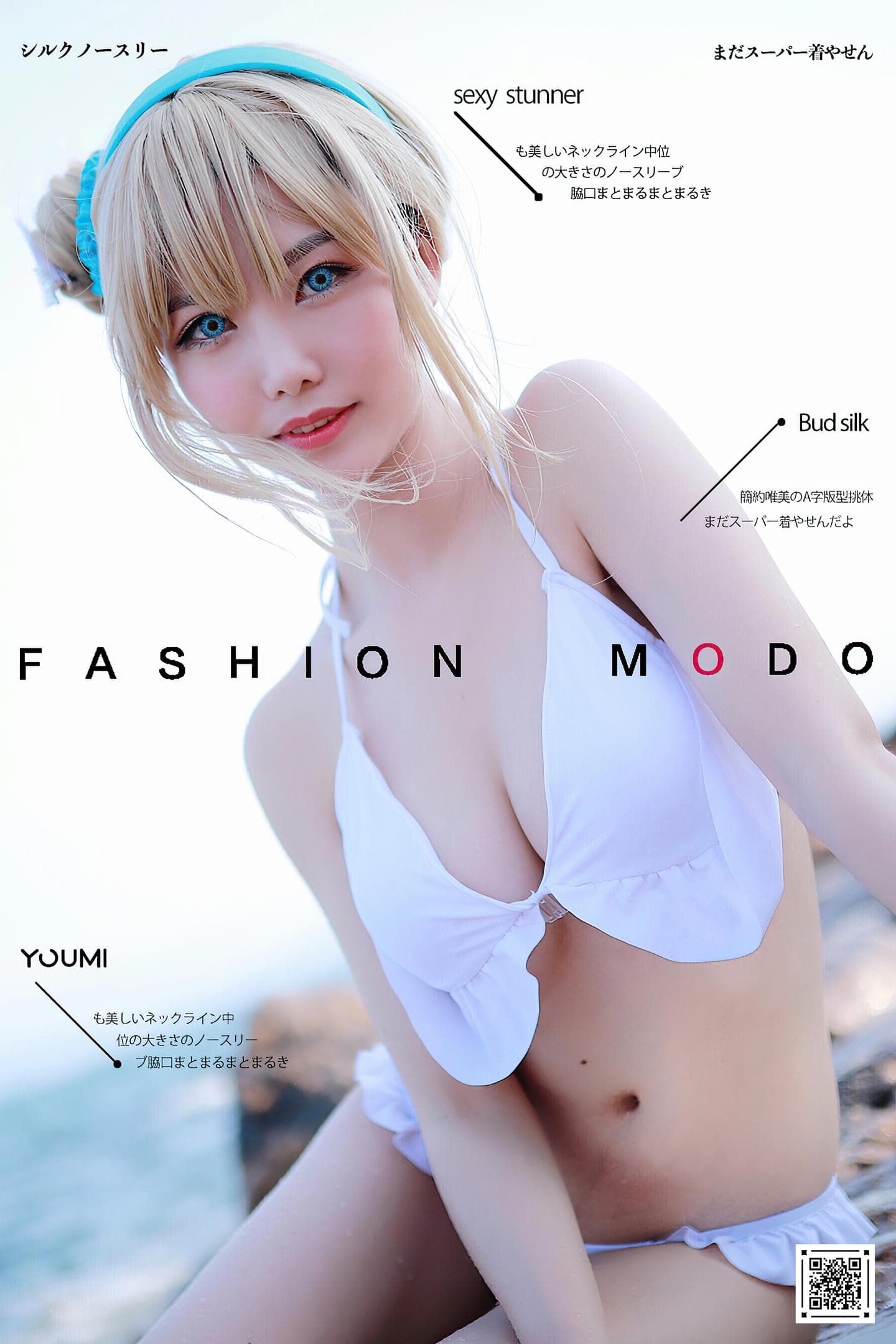 [YouMi尤蜜] 2020.12.09 海边的索米 抖娘利世