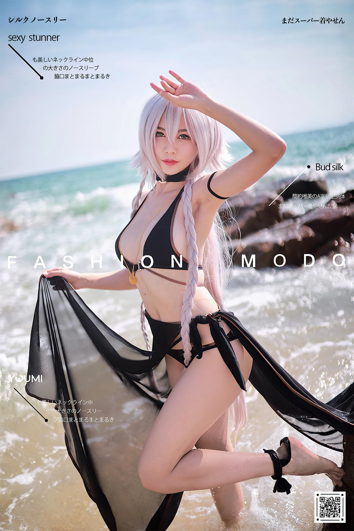 [YouMi尤蜜] 2020.12.14 FGO~泳装黑贞德 抖娘利世