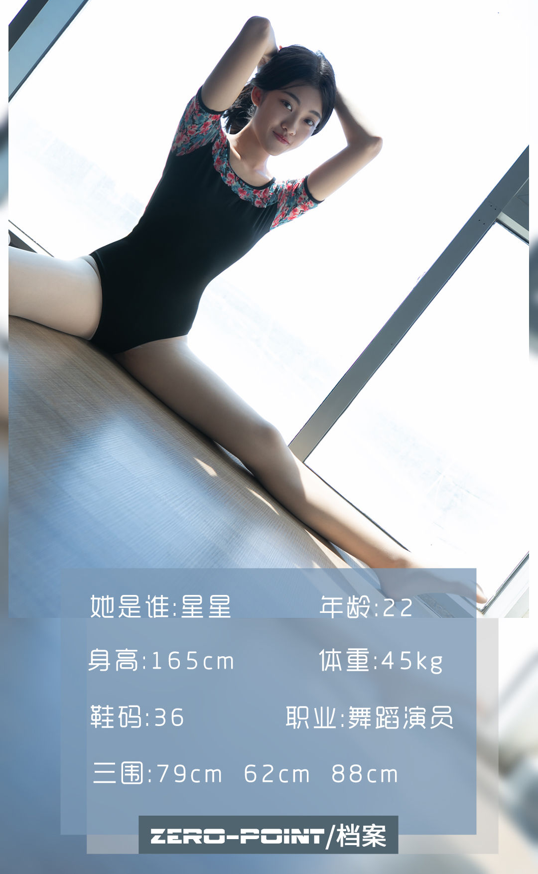 LD零度摄影 NO.084 舞蹈演员星星