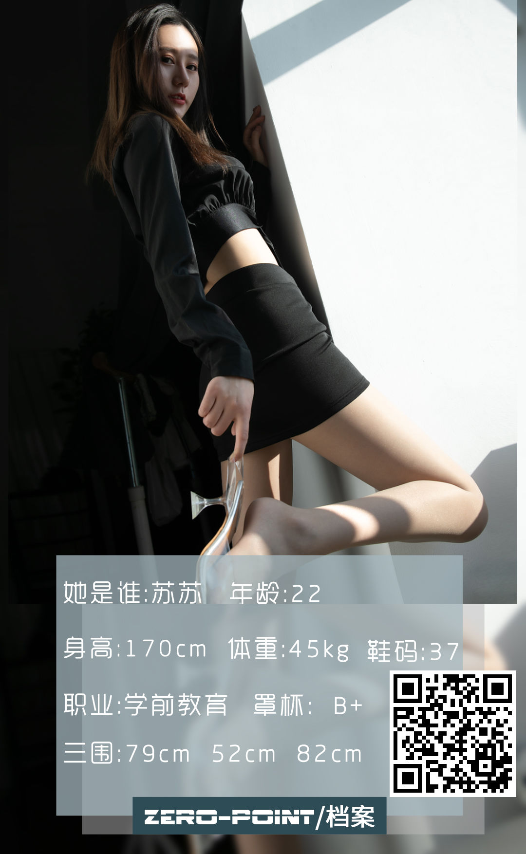 LD零度摄影 NO.085 学前教育苏苏