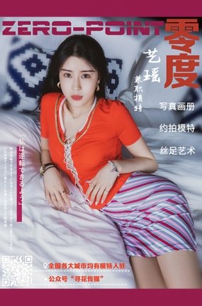 LD零度摄影 NO.115 兼职模特艺遥