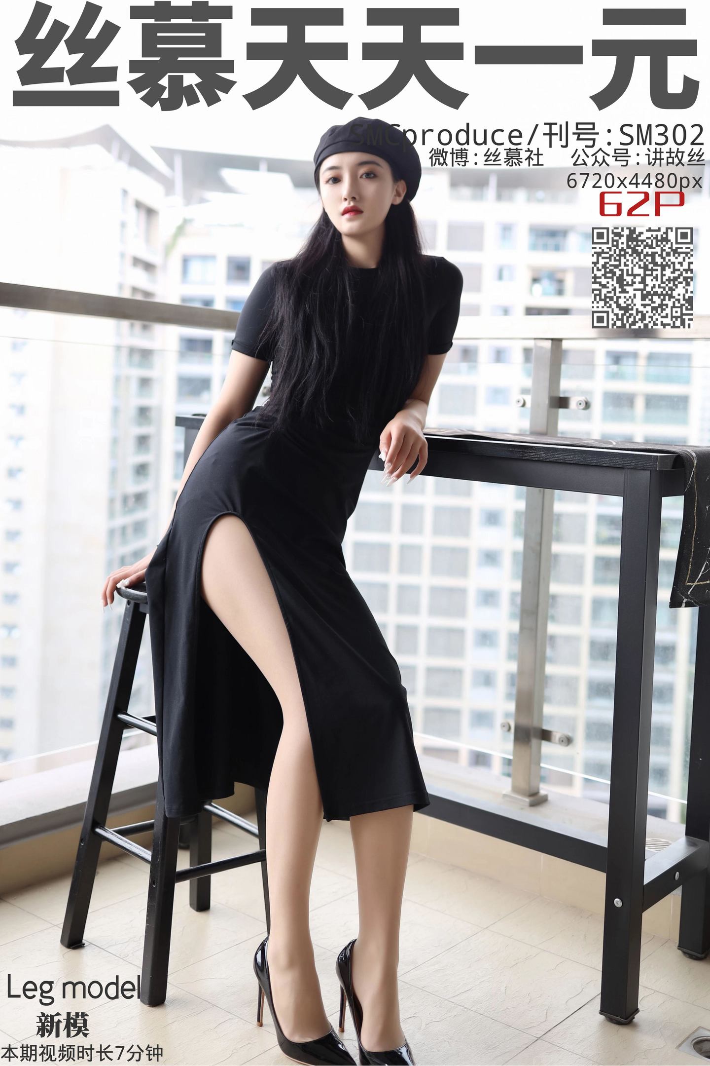 丝慕写真 SM302 新模 – 熟